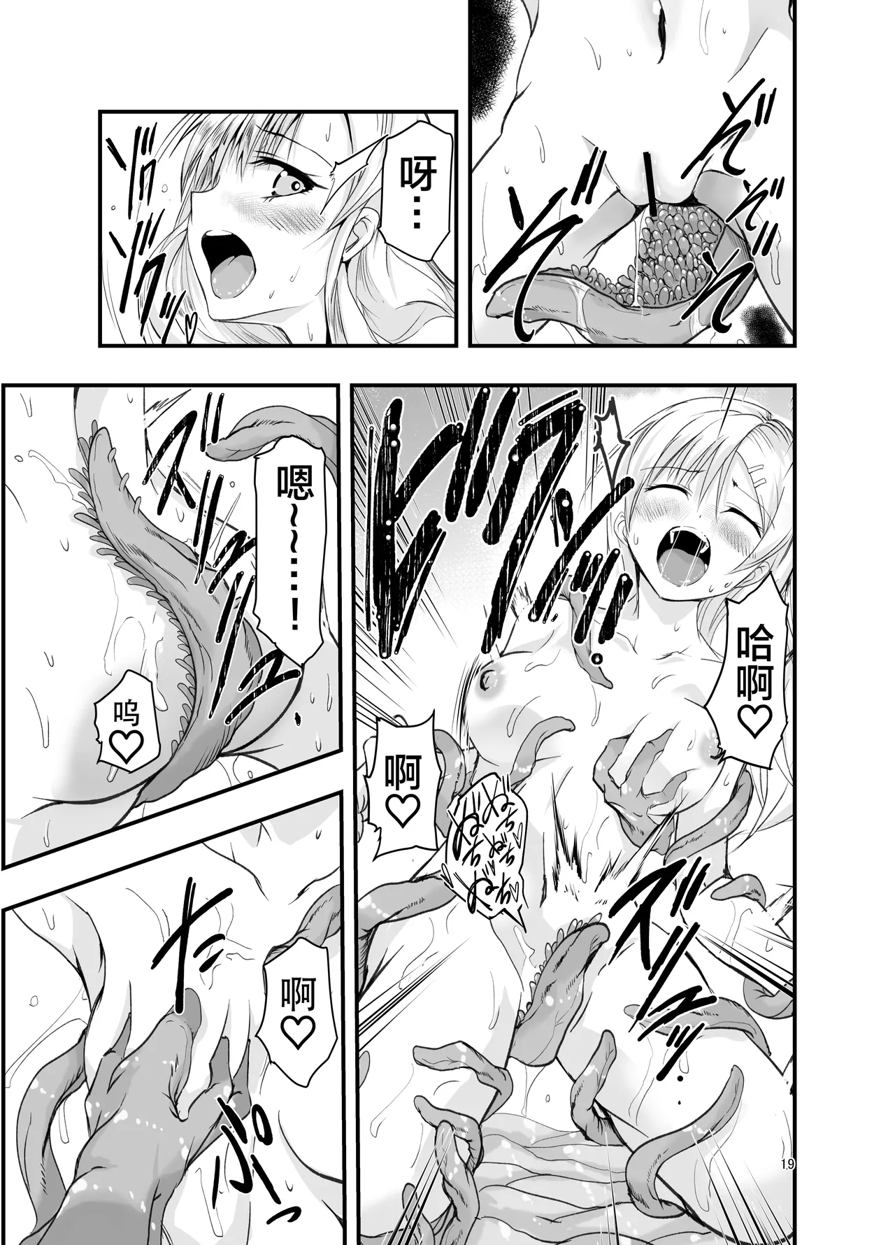 [Adolescence Maru] Neta Kire Shousetuka to Sugoude Shokushu。| 灵感枯竭的小说家和技术高超的触手。[Chinese] [Bad Touch汉化] image number 19