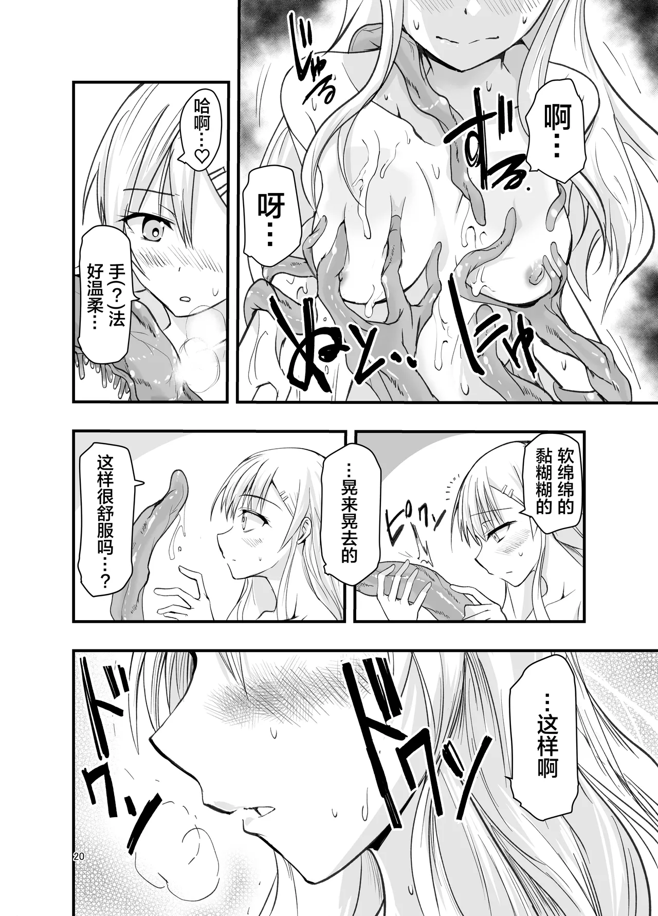 [Adolescence Maru] Neta Kire Shousetuka to Sugoude Shokushu。| 灵感枯竭的小说家和技术高超的触手。[Chinese] [Bad Touch汉化] image number 20