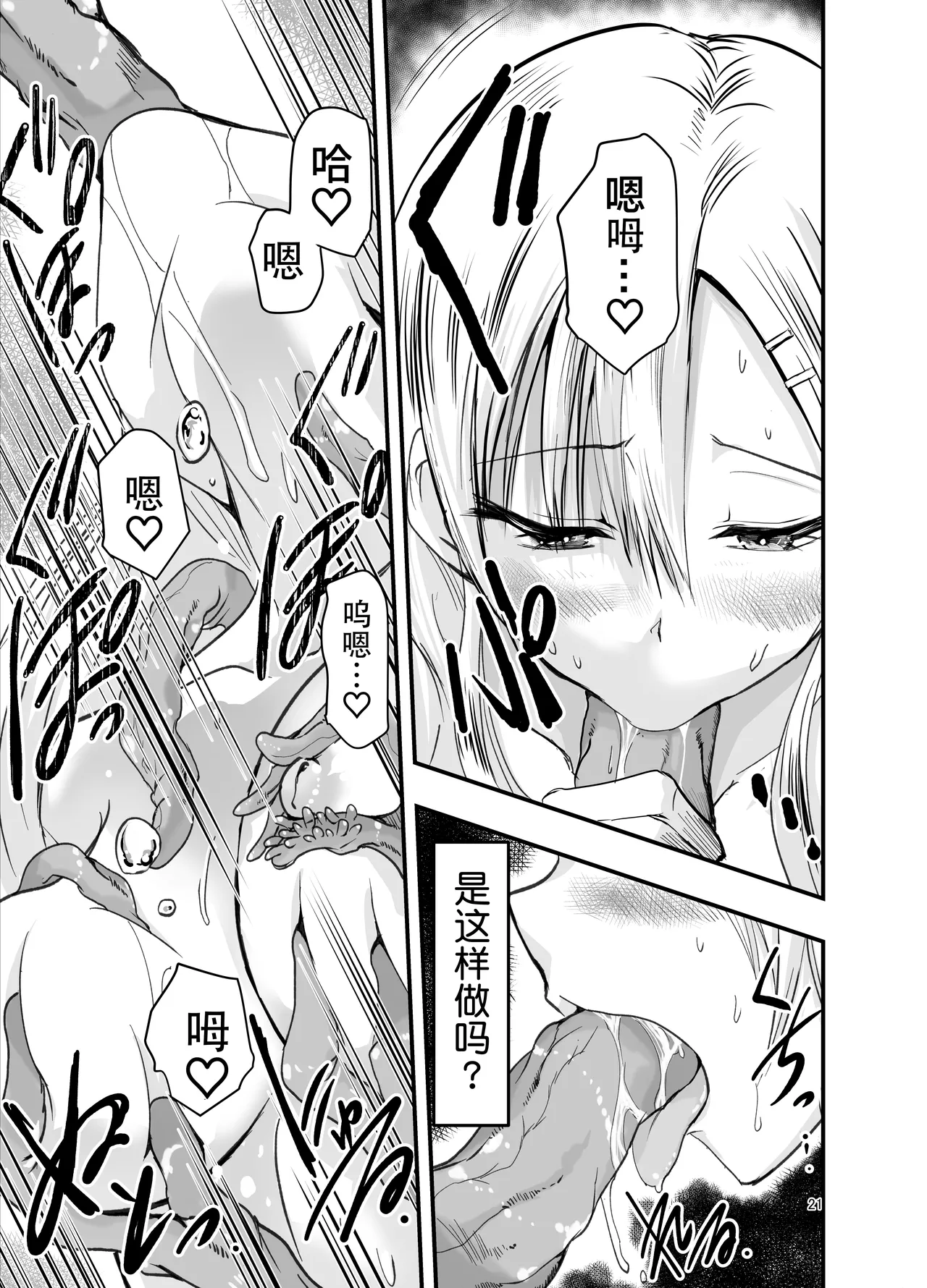 [Adolescence Maru] Neta Kire Shousetuka to Sugoude Shokushu。| 灵感枯竭的小说家和技术高超的触手。[Chinese] [Bad Touch汉化] image number 21