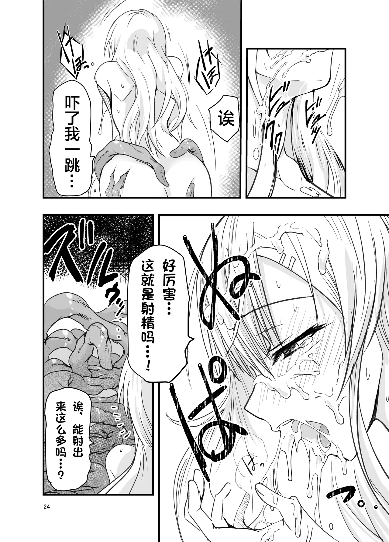 [Adolescence Maru] Neta Kire Shousetuka to Sugoude Shokushu。| 灵感枯竭的小说家和技术高超的触手。[Chinese] [Bad Touch汉化] image number 24