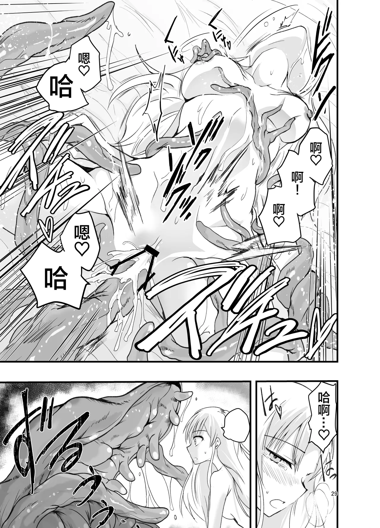 [Adolescence Maru] Neta Kire Shousetuka to Sugoude Shokushu。| 灵感枯竭的小说家和技术高超的触手。[Chinese] [Bad Touch汉化] image number 29