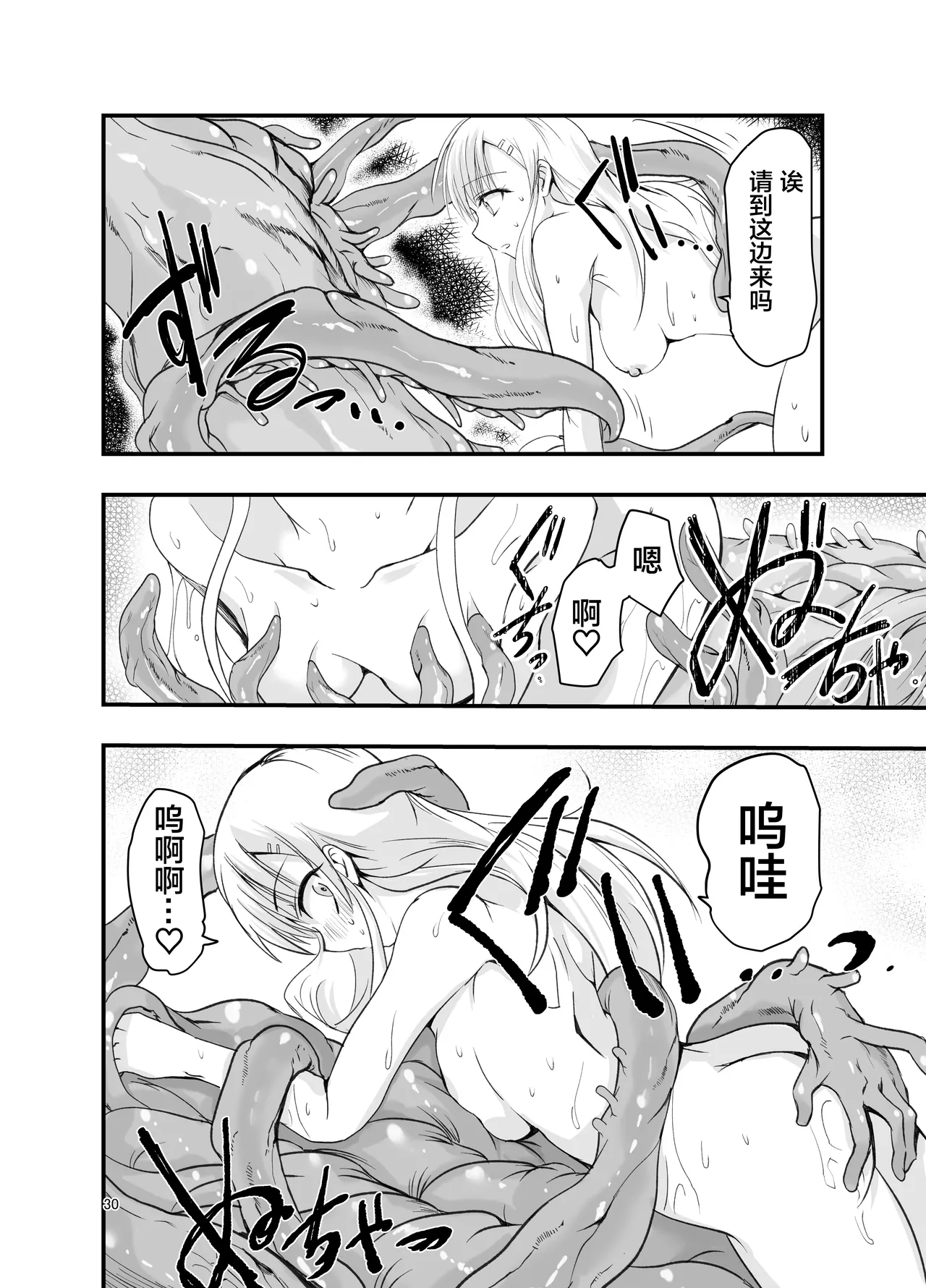 [Adolescence Maru] Neta Kire Shousetuka to Sugoude Shokushu。| 灵感枯竭的小说家和技术高超的触手。[Chinese] [Bad Touch汉化] image number 30