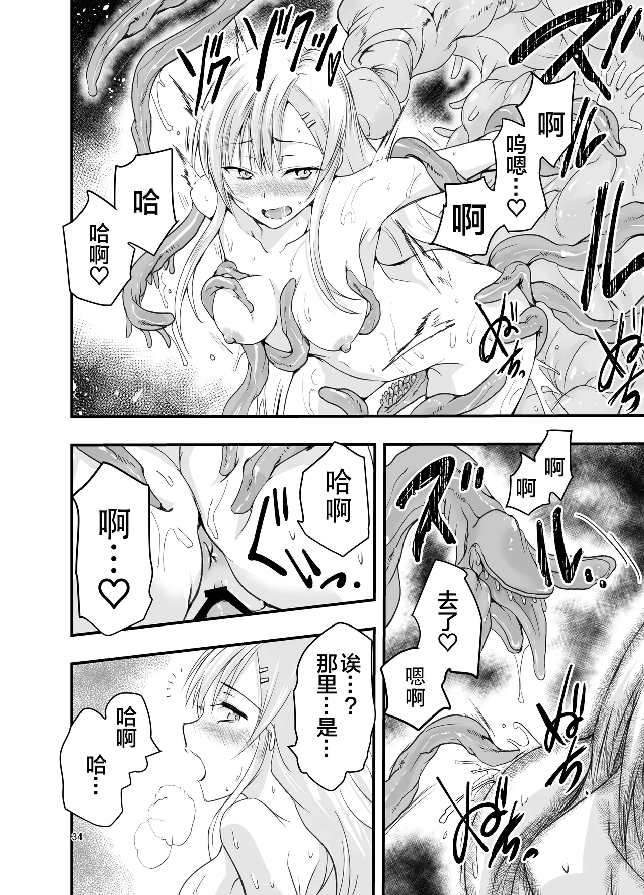 [Adolescence Maru] Neta Kire Shousetuka to Sugoude Shokushu。| 灵感枯竭的小说家和技术高超的触手。[Chinese] [Bad Touch汉化] image number 34