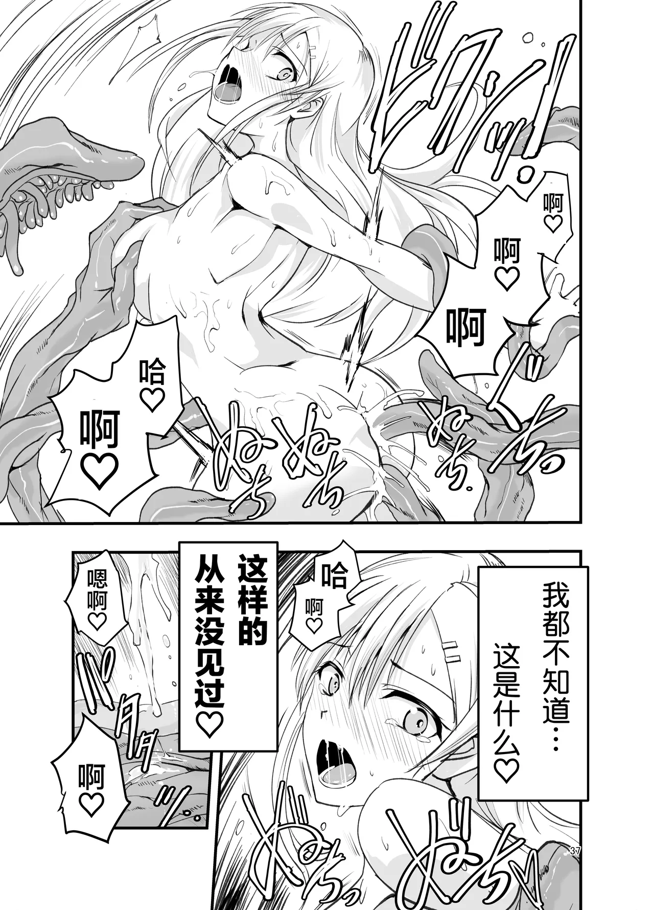 [Adolescence Maru] Neta Kire Shousetuka to Sugoude Shokushu。| 灵感枯竭的小说家和技术高超的触手。[Chinese] [Bad Touch汉化] image number 37