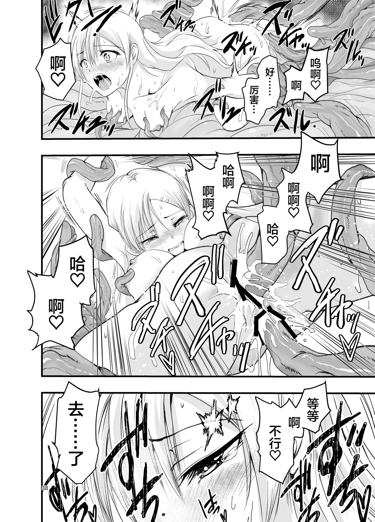 [Adolescence Maru] Neta Kire Shousetuka to Sugoude Shokushu。| 灵感枯竭的小说家和技术高超的触手。[Chinese] [Bad Touch汉化] image number 38