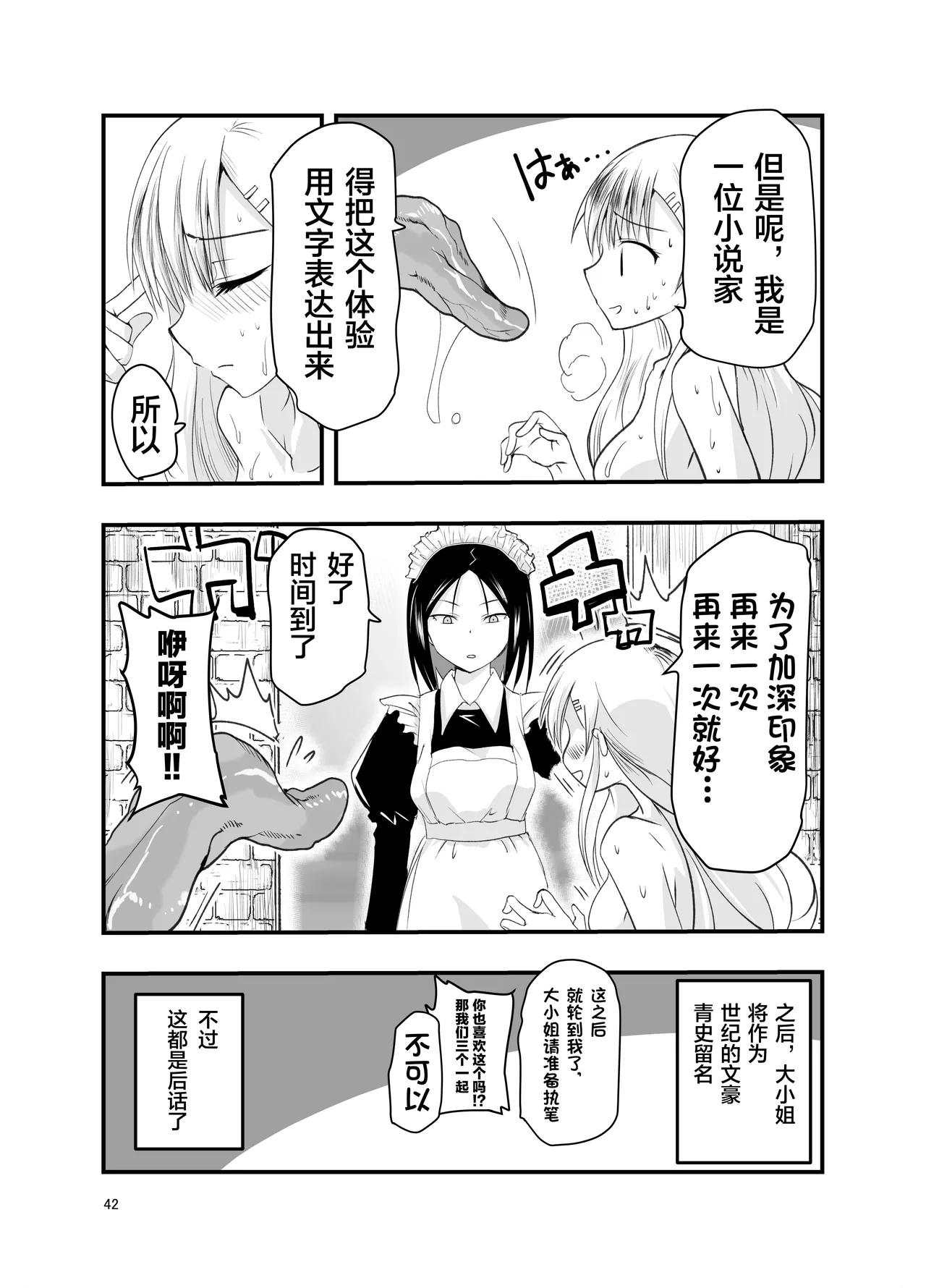 [Adolescence Maru] Neta Kire Shousetuka to Sugoude Shokushu。| 灵感枯竭的小说家和技术高超的触手。[Chinese] [Bad Touch汉化] image number 42