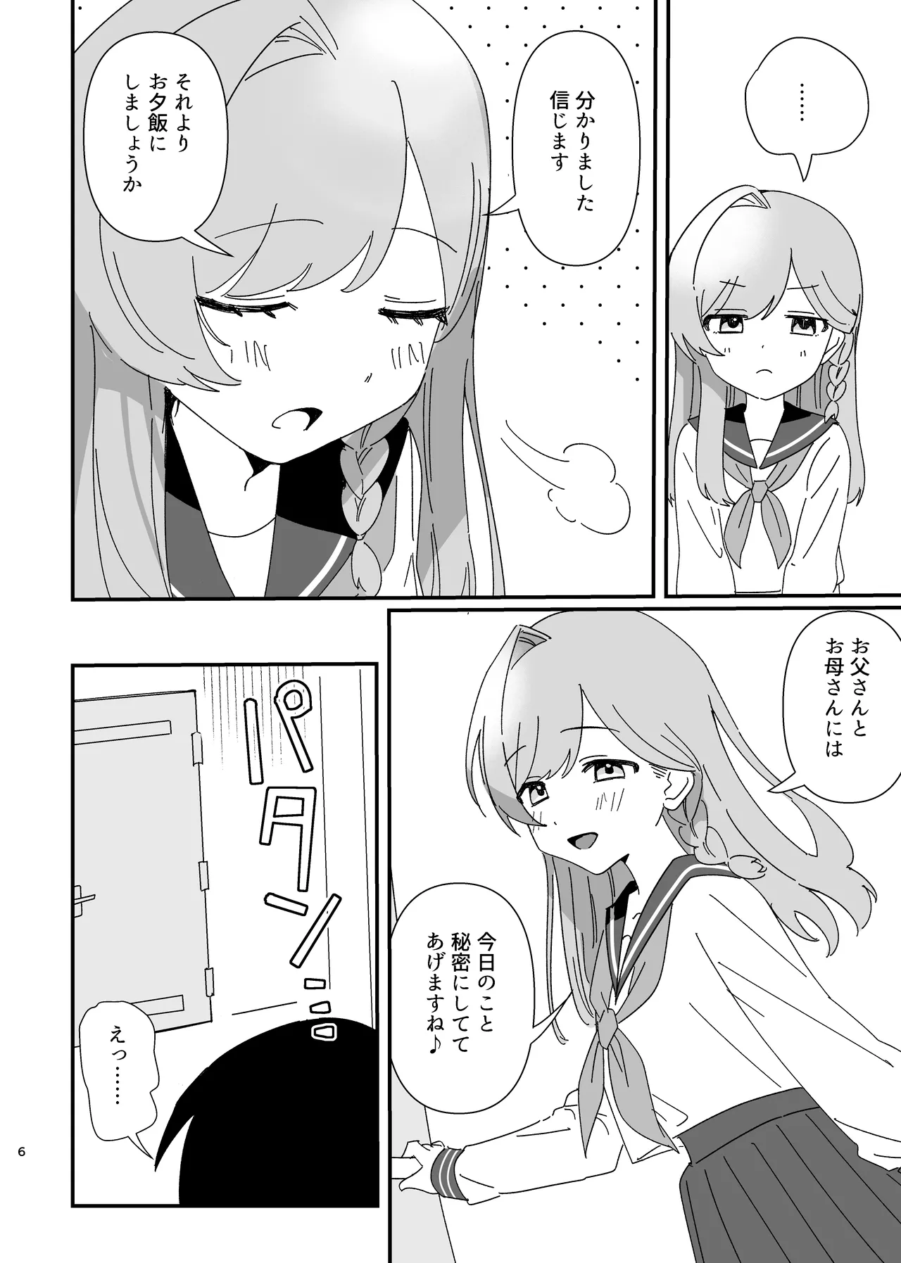 [Tsubutsubu Hakutou] Futari Asymmetry 画像番号 5