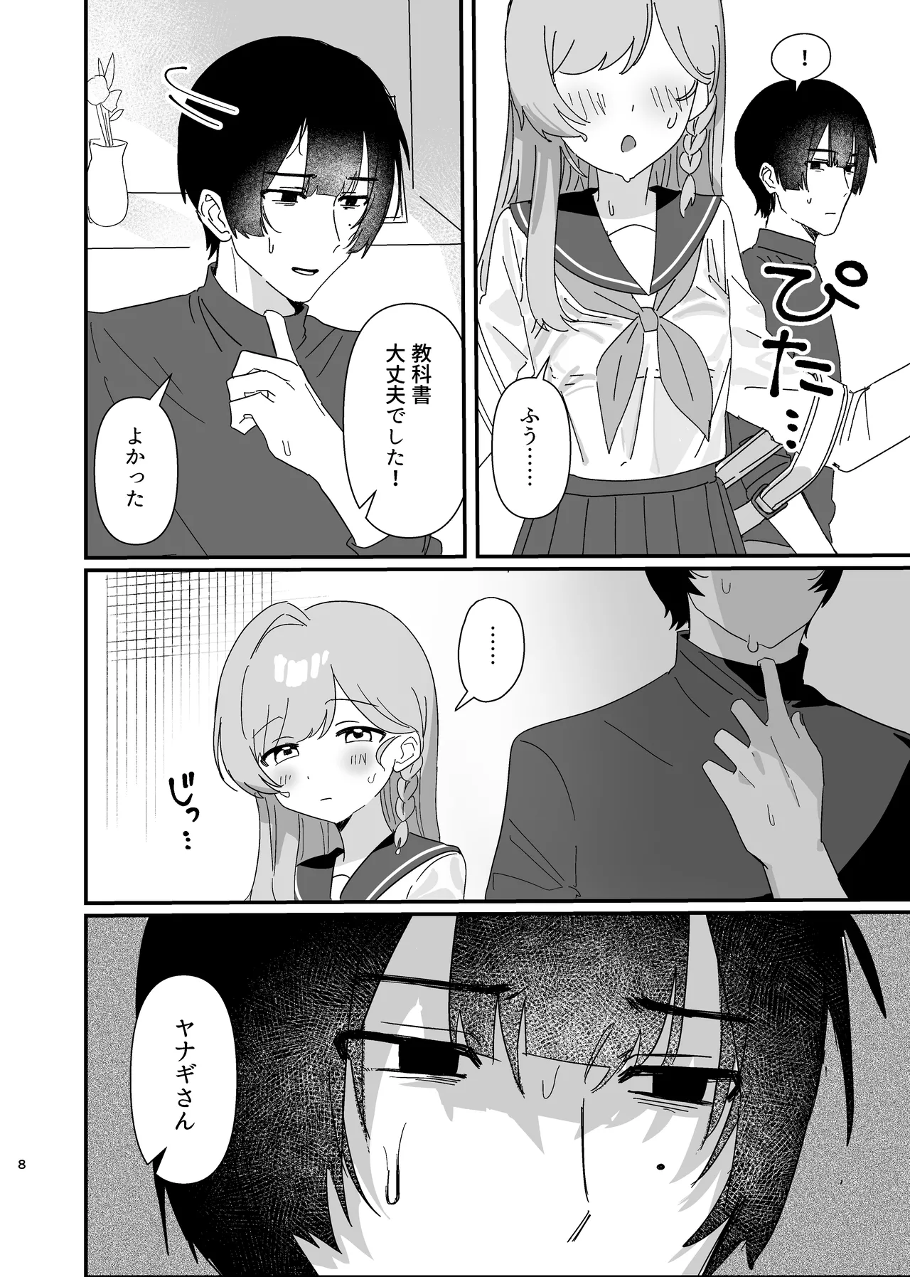 [Tsubutsubu Hakutou] Futari Asymmetry 画像番号 7