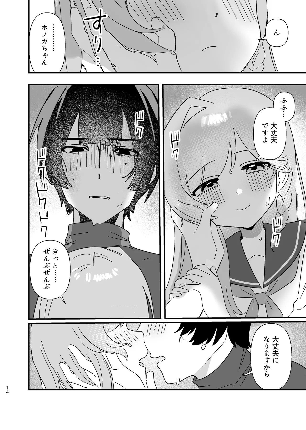 [Tsubutsubu Hakutou] Futari Asymmetry 画像番号 13