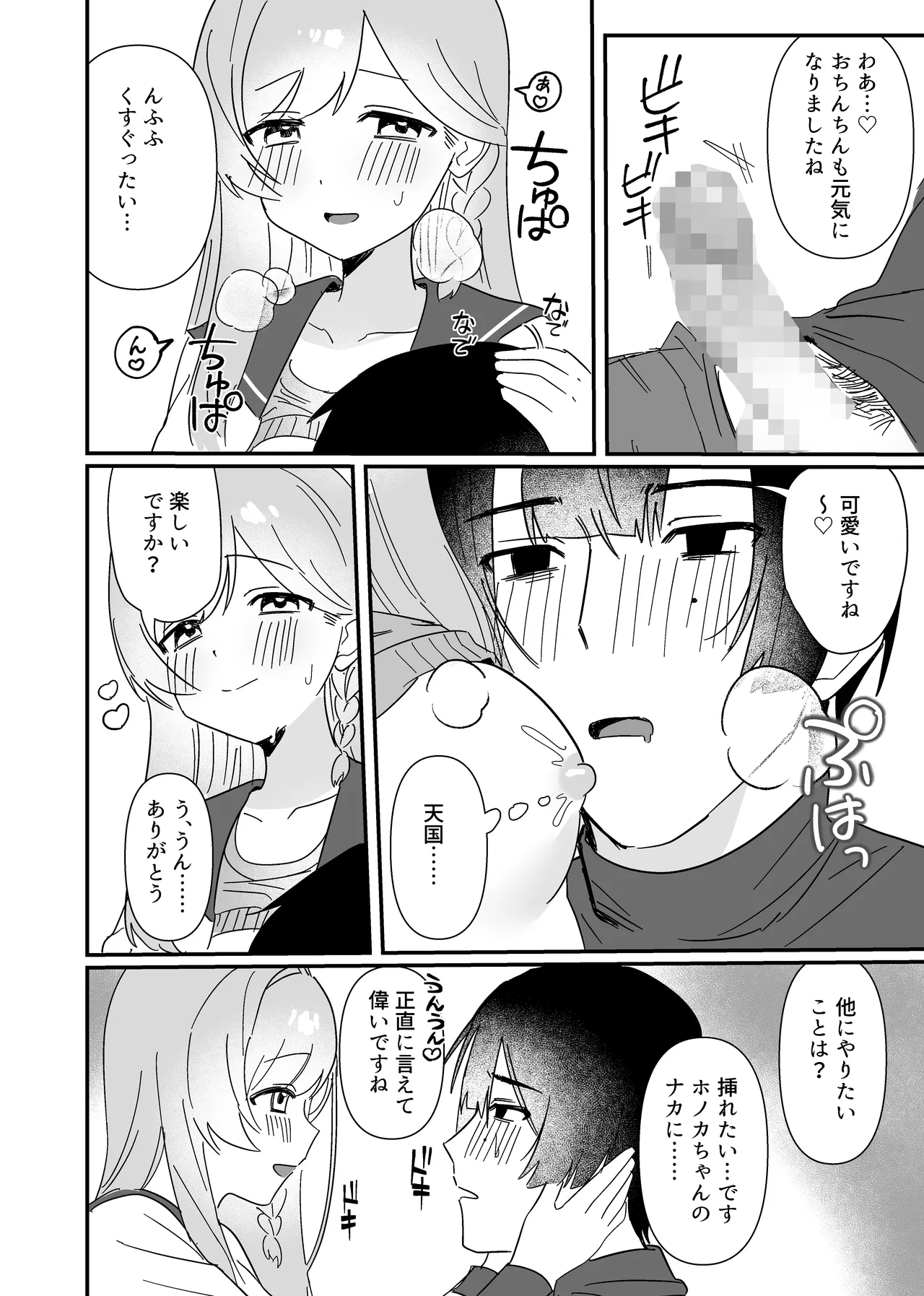 [Tsubutsubu Hakutou] Futari Asymmetry 画像番号 19