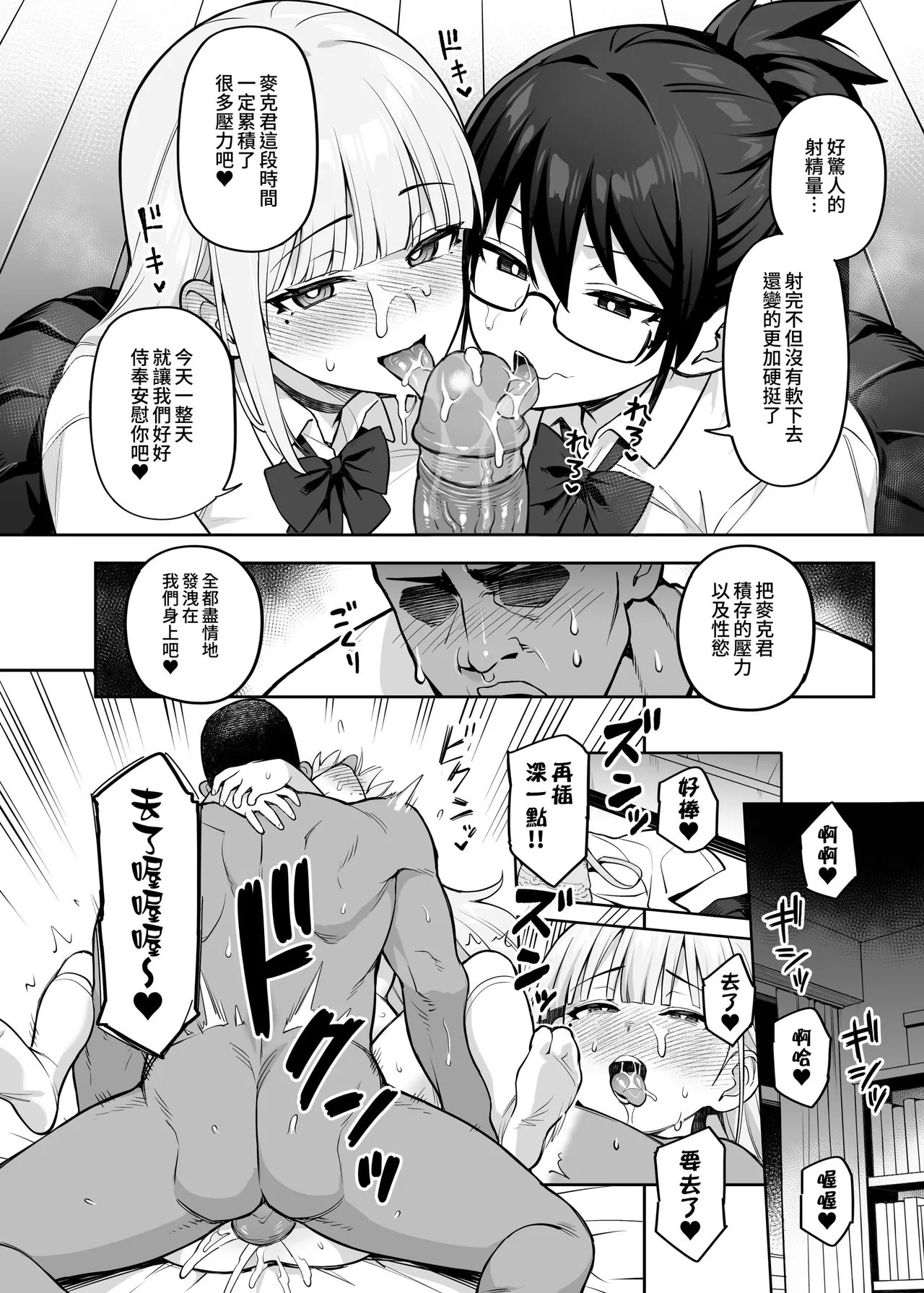 [TRY&Hougen Futari Shakai (Try)] Seitokai no Joshi-tachi ga Kyonyuu Sugiru Ken | 學生會的女生們胸部很大那件事 [Chinese] [新秦重嵌] [Decensored] [Digital] image number 42