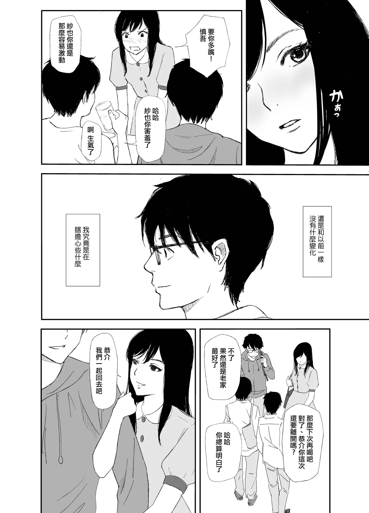 [Nekome Koi] Ano Hi ni Modotte Mouichido [Chinese] [ANDX個人漢化] imagen número 5