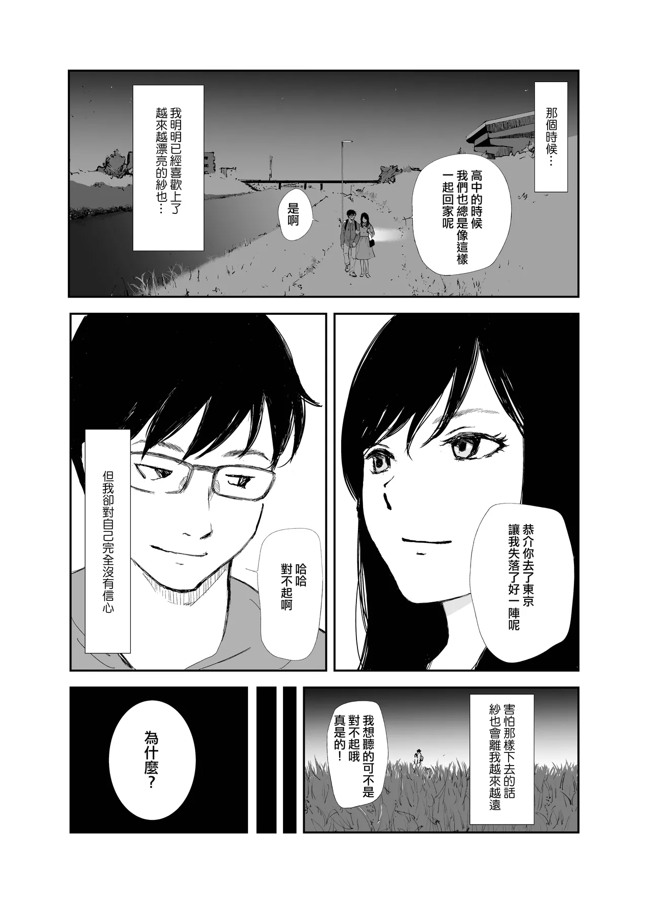 [Nekome Koi] Ano Hi ni Modotte Mouichido [Chinese] [ANDX個人漢化] imagen número 6