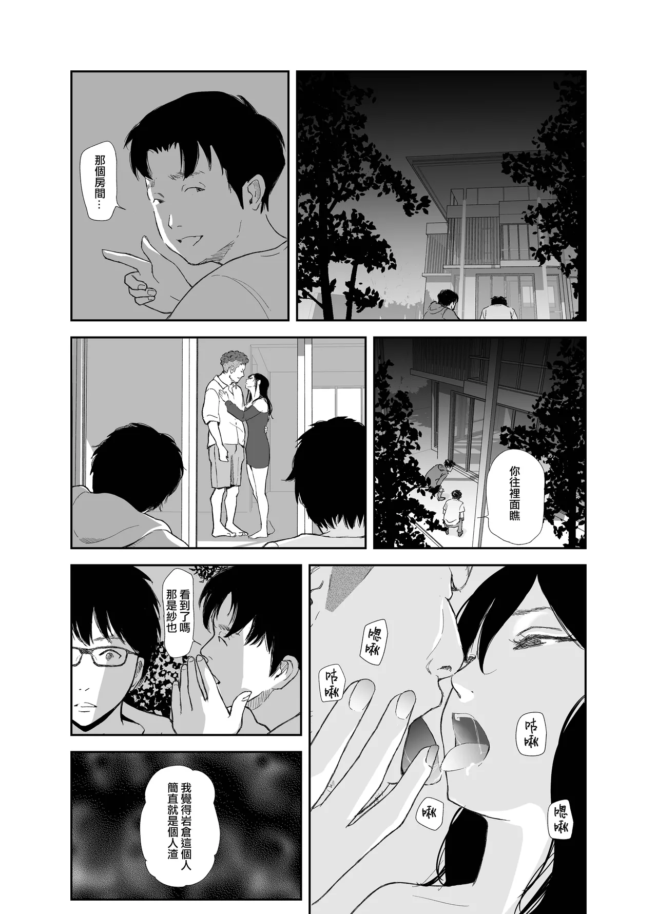 [Nekome Koi] Ano Hi ni Modotte Mouichido [Chinese] [ANDX個人漢化] imagen número 16