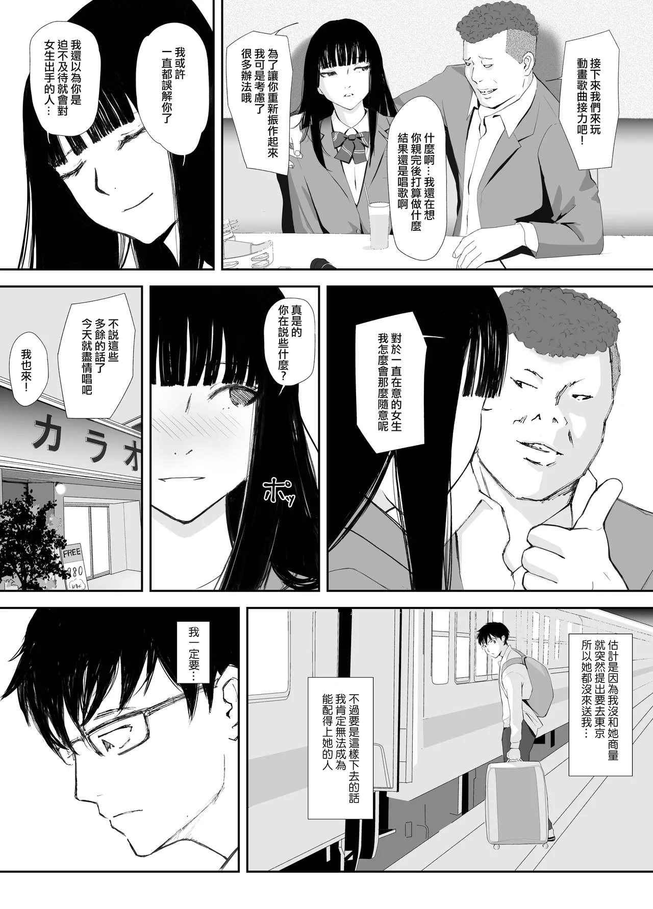 [Nekome Koi] Ano Hi ni Modotte Mouichido [Chinese] [ANDX個人漢化] imagen número 28