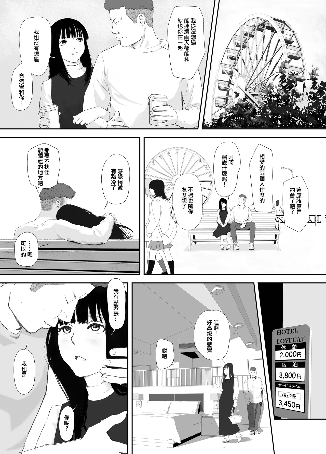 [Nekome Koi] Ano Hi ni Modotte Mouichido [Chinese] [ANDX個人漢化] imagen número 31