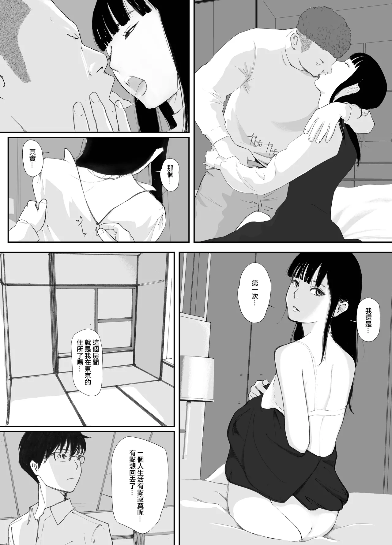 [Nekome Koi] Ano Hi ni Modotte Mouichido [Chinese] [ANDX個人漢化] imagen número 32