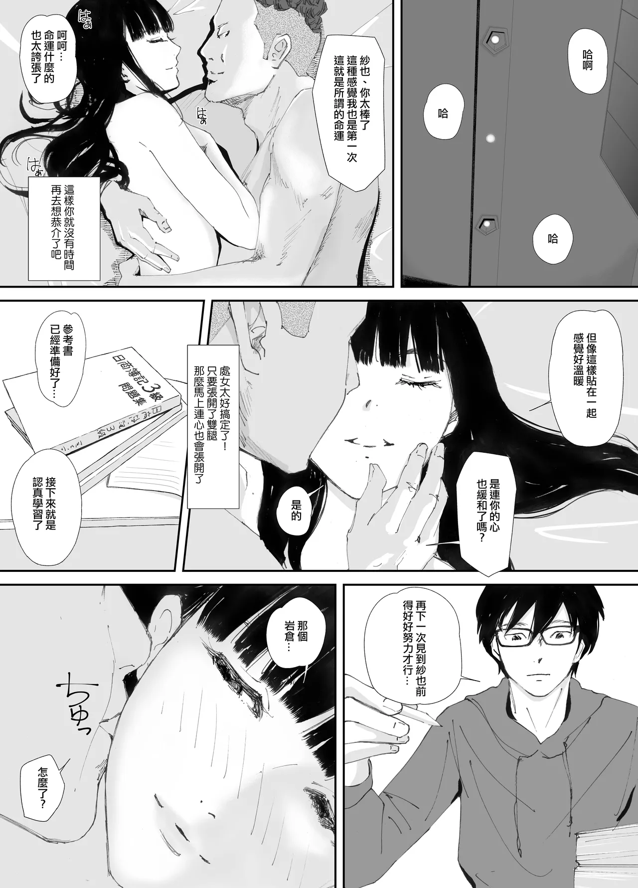 [Nekome Koi] Ano Hi ni Modotte Mouichido [Chinese] [ANDX個人漢化] imagen número 44