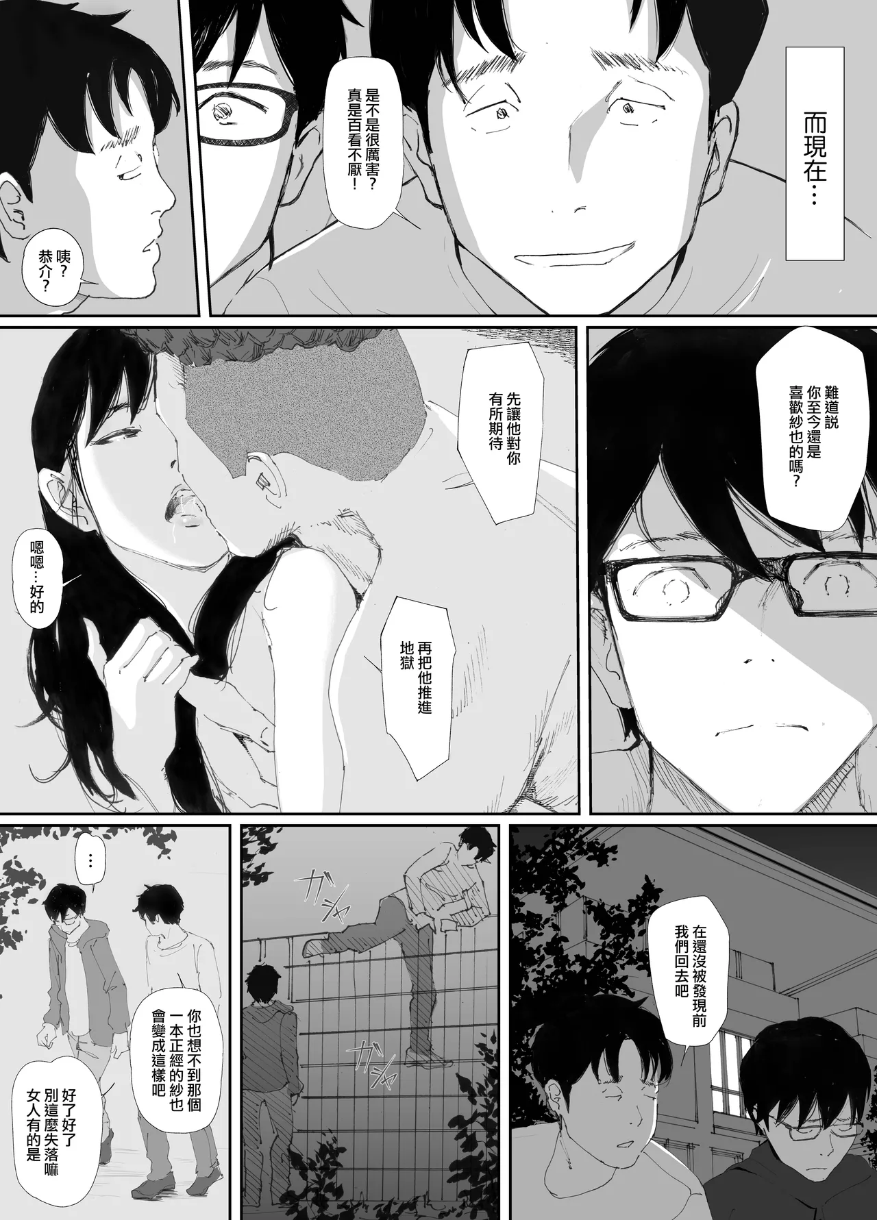 [Nekome Koi] Ano Hi ni Modotte Mouichido [Chinese] [ANDX個人漢化] imagen número 51
