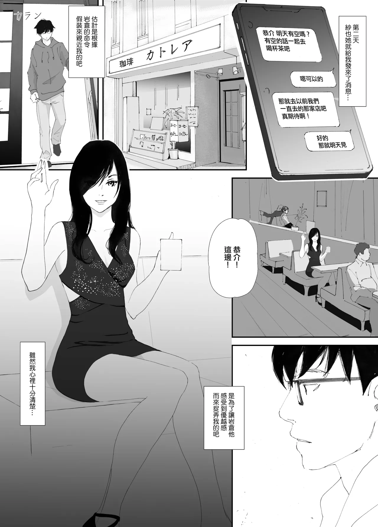 [Nekome Koi] Ano Hi ni Modotte Mouichido [Chinese] [ANDX個人漢化] imagen número 52