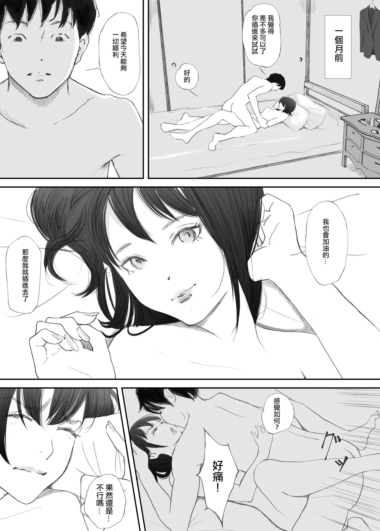 [Nekome Koi] Wakarase Sex ni Ochita Konyakusha[Chinese] [ANDX個人漢化] 이미지 번호 5