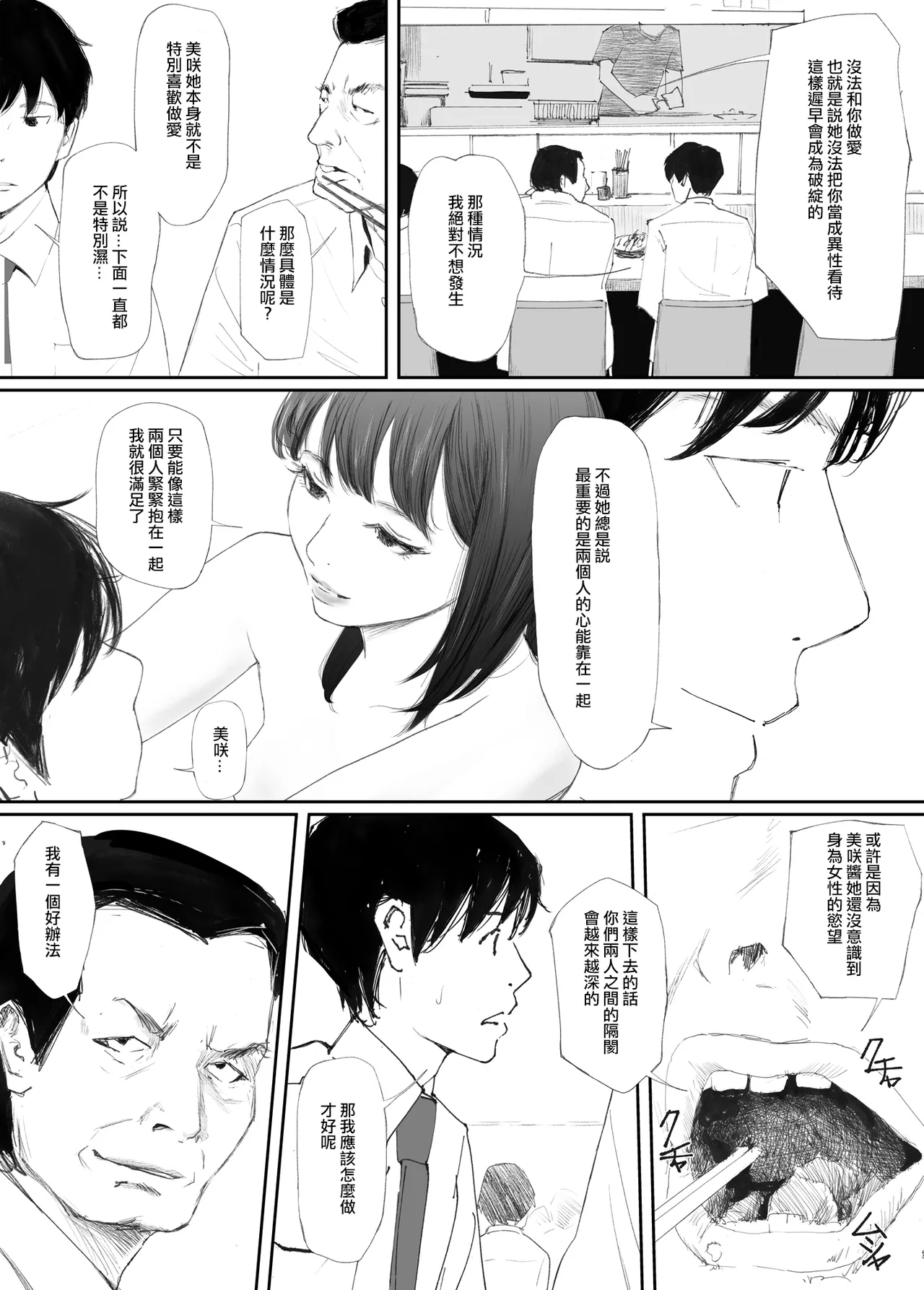 [Nekome Koi] Wakarase Sex ni Ochita Konyakusha[Chinese] [ANDX個人漢化] 이미지 번호 8