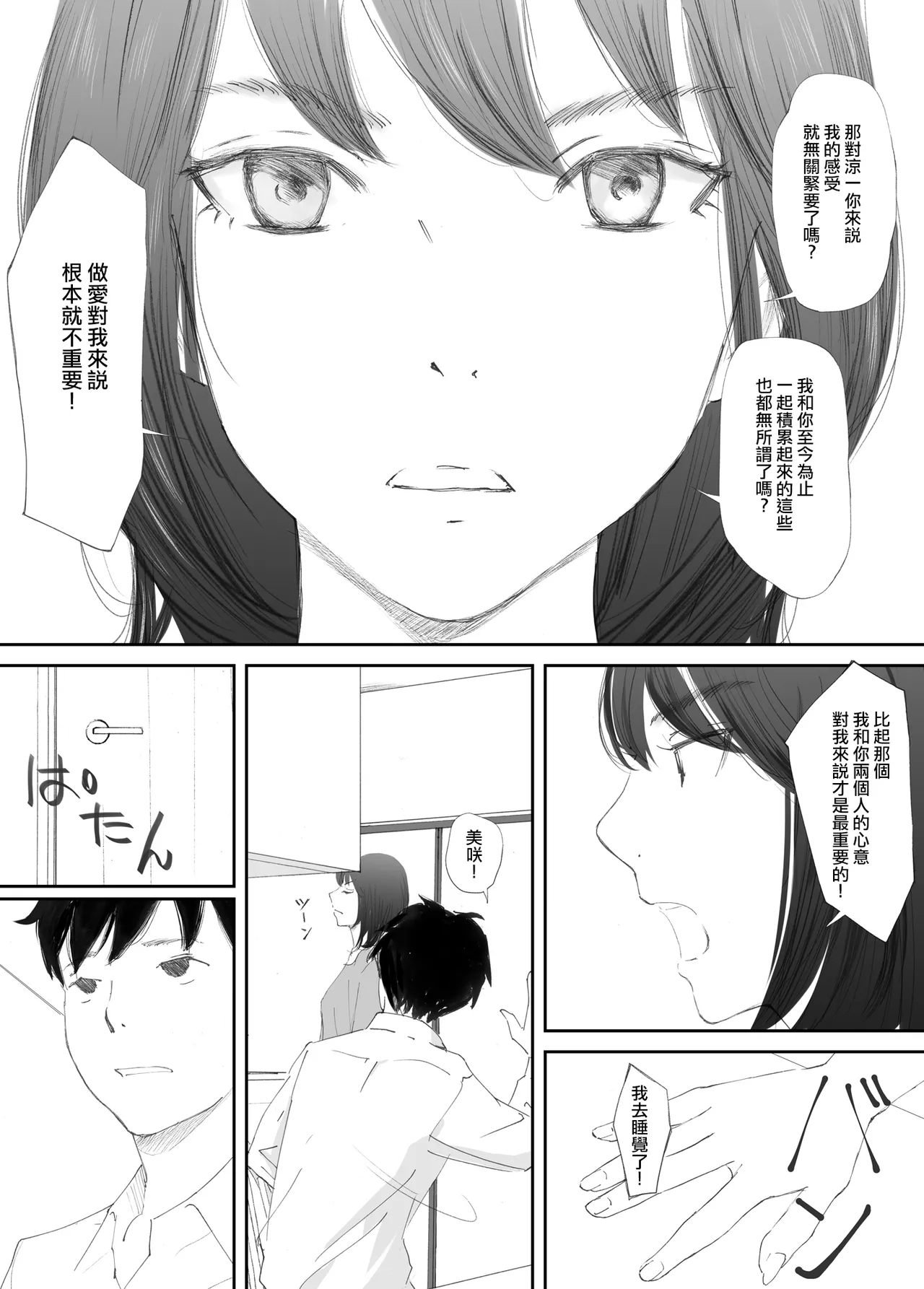 [Nekome Koi] Wakarase Sex ni Ochita Konyakusha[Chinese] [ANDX個人漢化] 이미지 번호 11