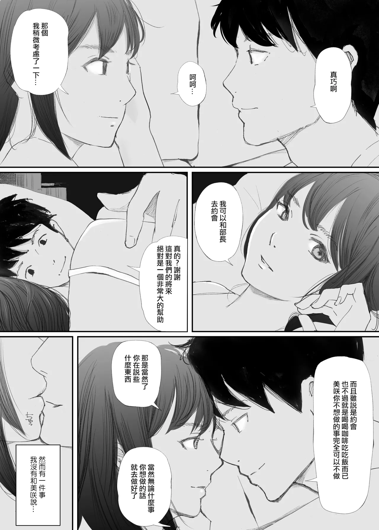 [Nekome Koi] Wakarase Sex ni Ochita Konyakusha[Chinese] [ANDX個人漢化] 이미지 번호 13