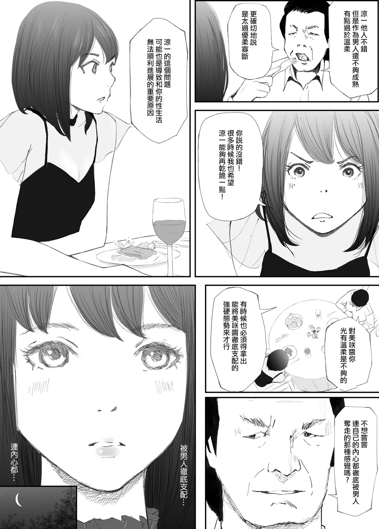 [Nekome Koi] Wakarase Sex ni Ochita Konyakusha[Chinese] [ANDX個人漢化] 이미지 번호 18