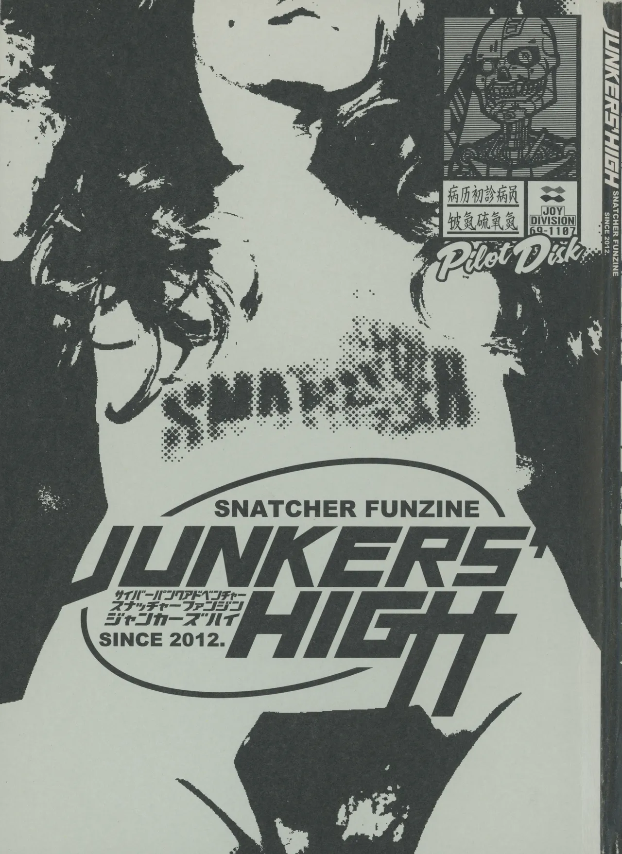 Snatcher Fanzine - Junkers High image number 1