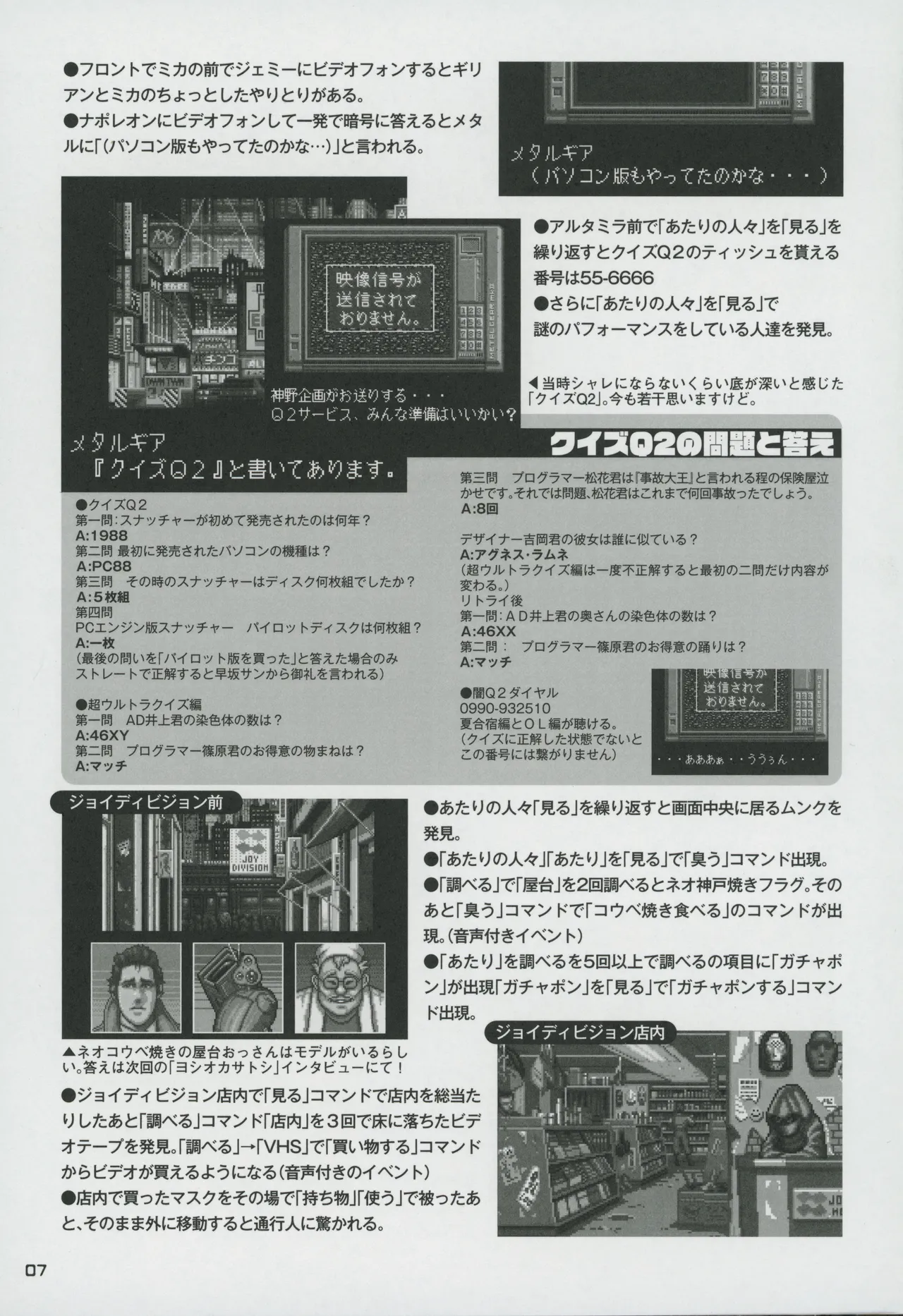 Snatcher Fanzine - Junkers High image number 7