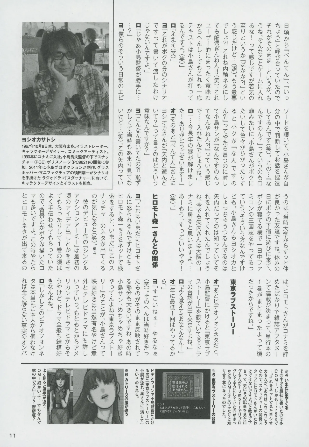 Snatcher Fanzine - Junkers High image number 11