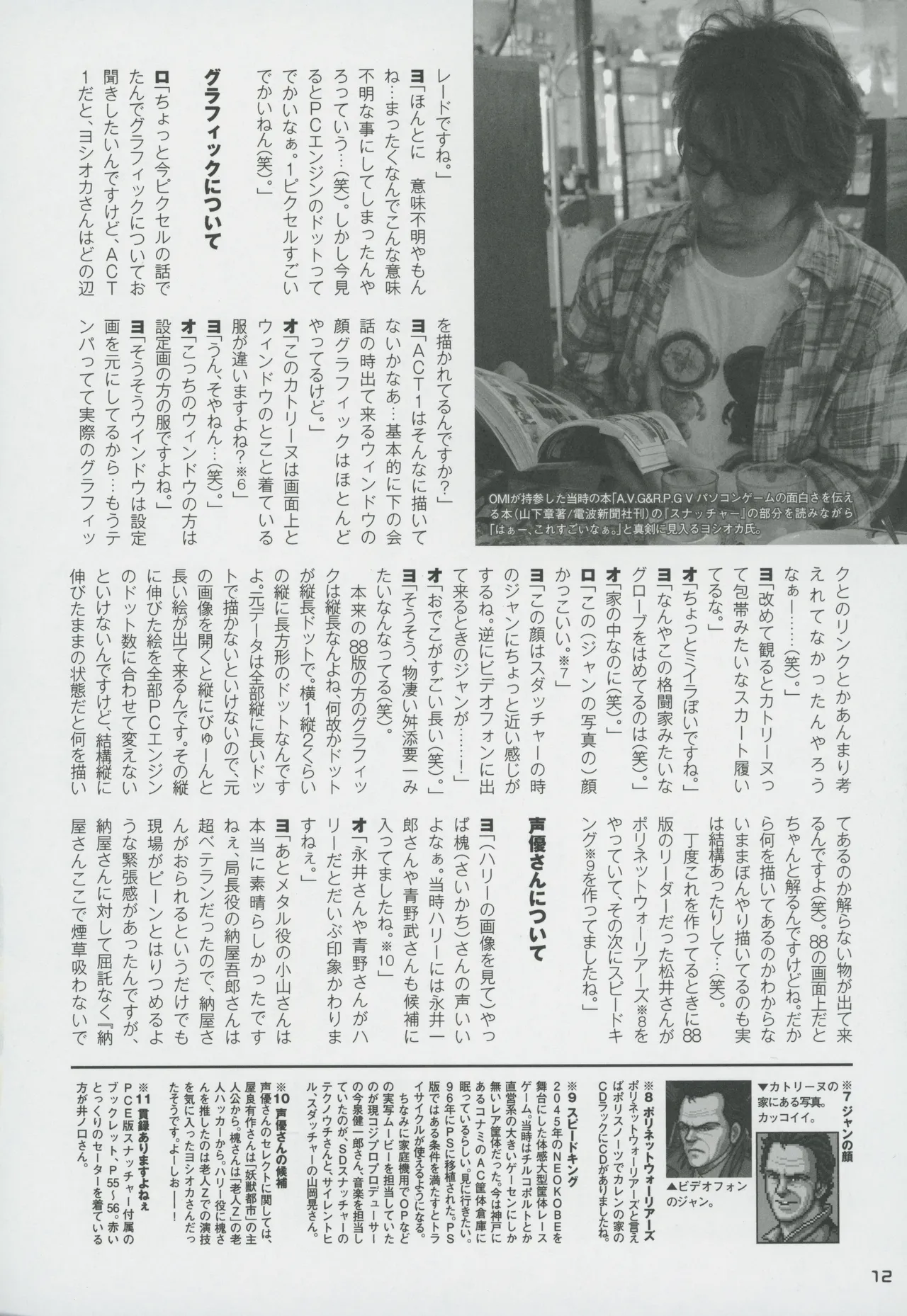 Snatcher Fanzine - Junkers High image number 12