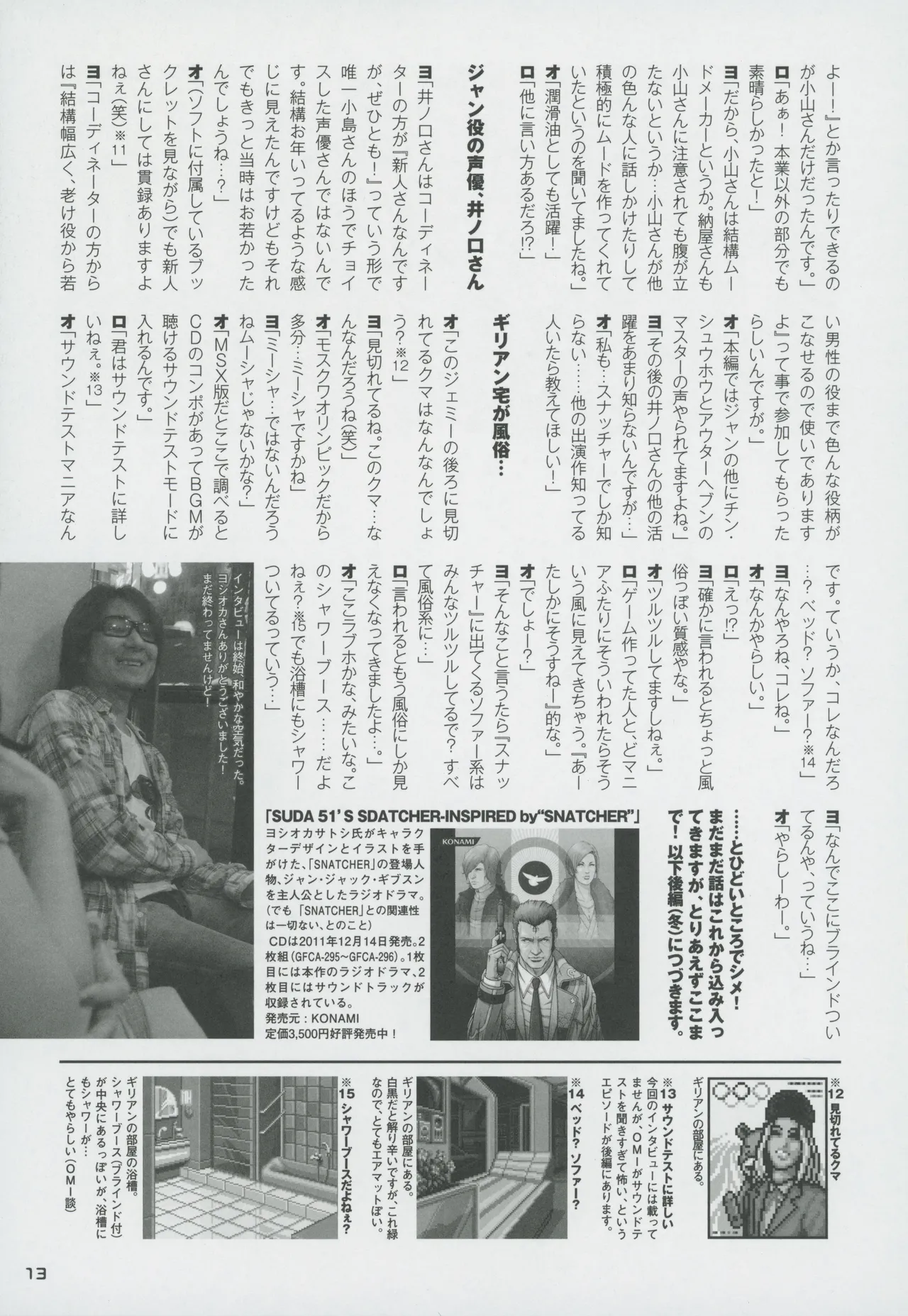 Snatcher Fanzine - Junkers High image number 13