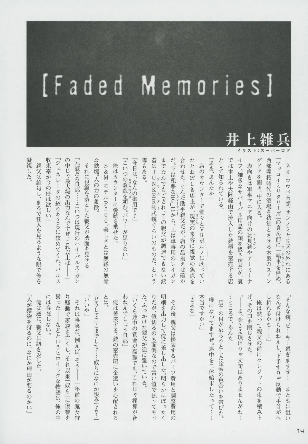 Snatcher Fanzine - Junkers High image number 14