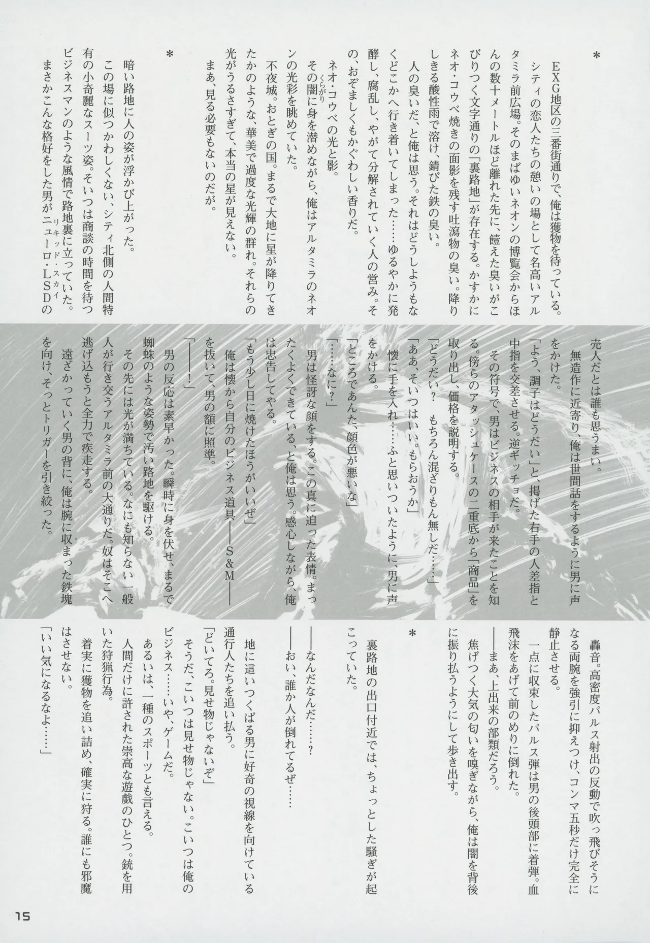 Snatcher Fanzine - Junkers High image number 15