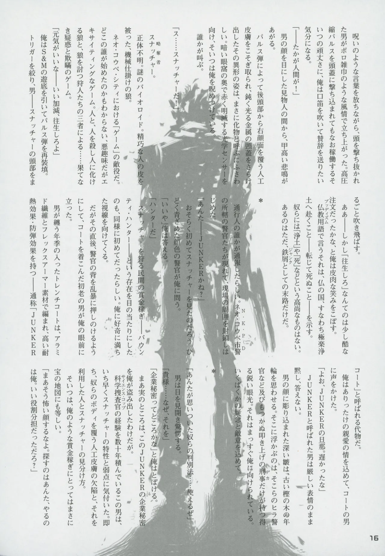 Snatcher Fanzine - Junkers High image number 16