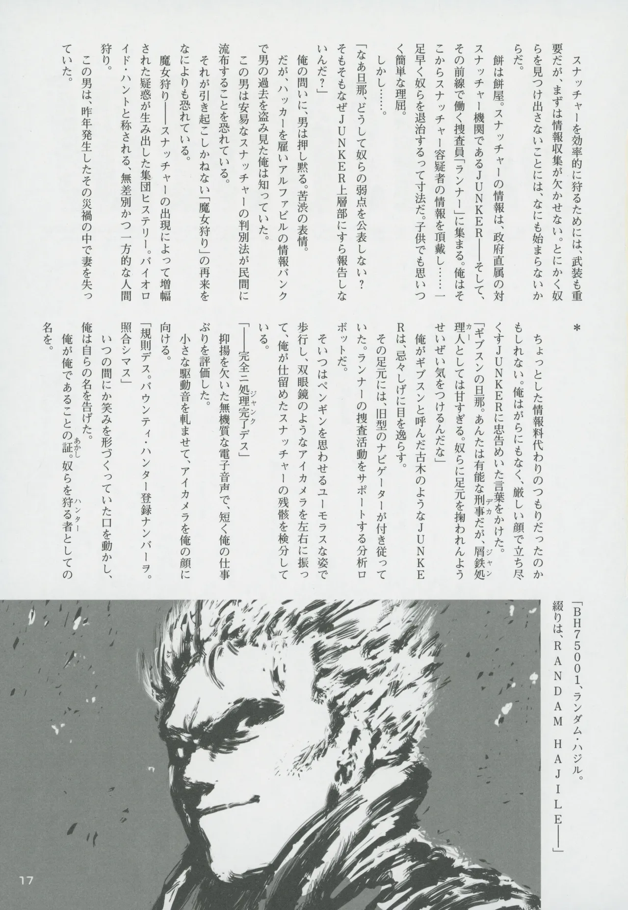 Snatcher Fanzine - Junkers High image number 17