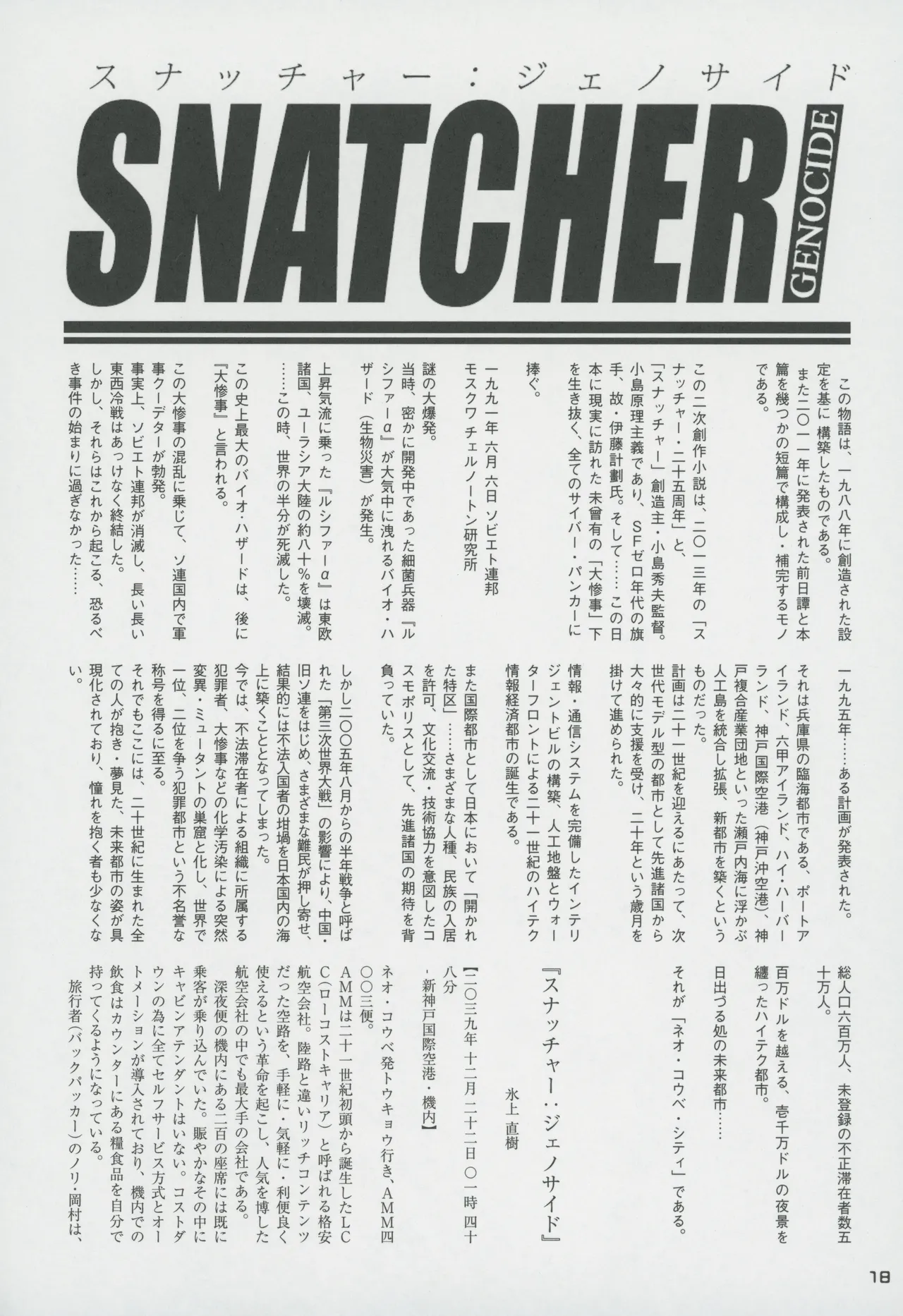 Snatcher Fanzine - Junkers High image number 18
