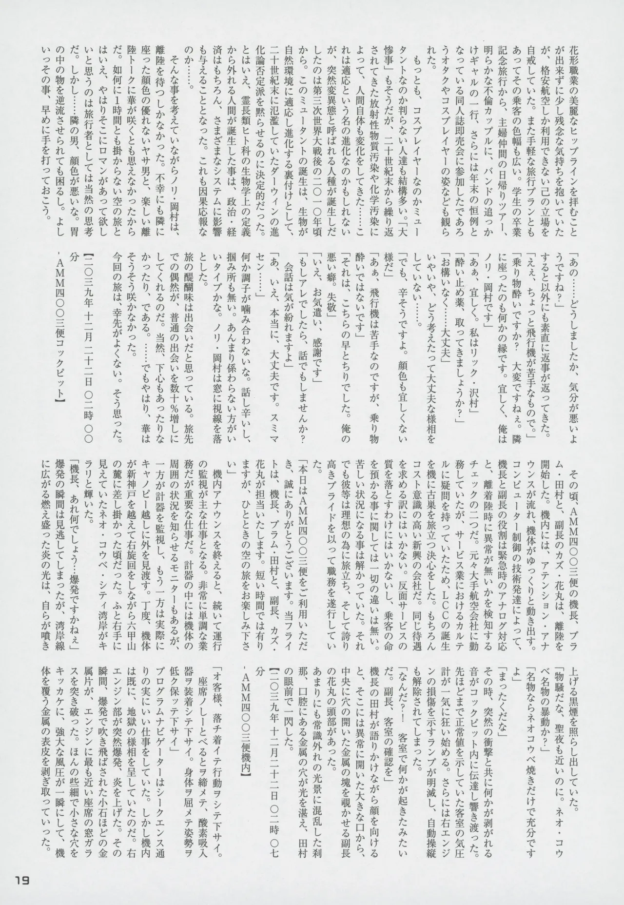 Snatcher Fanzine - Junkers High image number 19