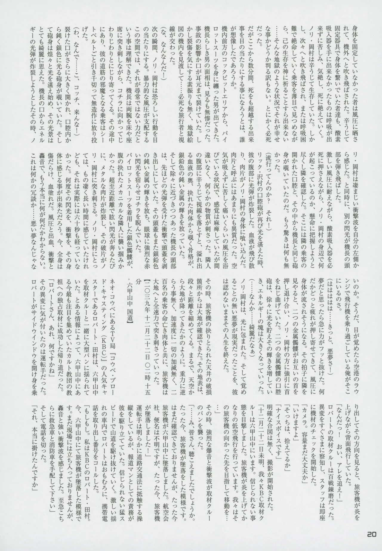 Snatcher Fanzine - Junkers High image number 20