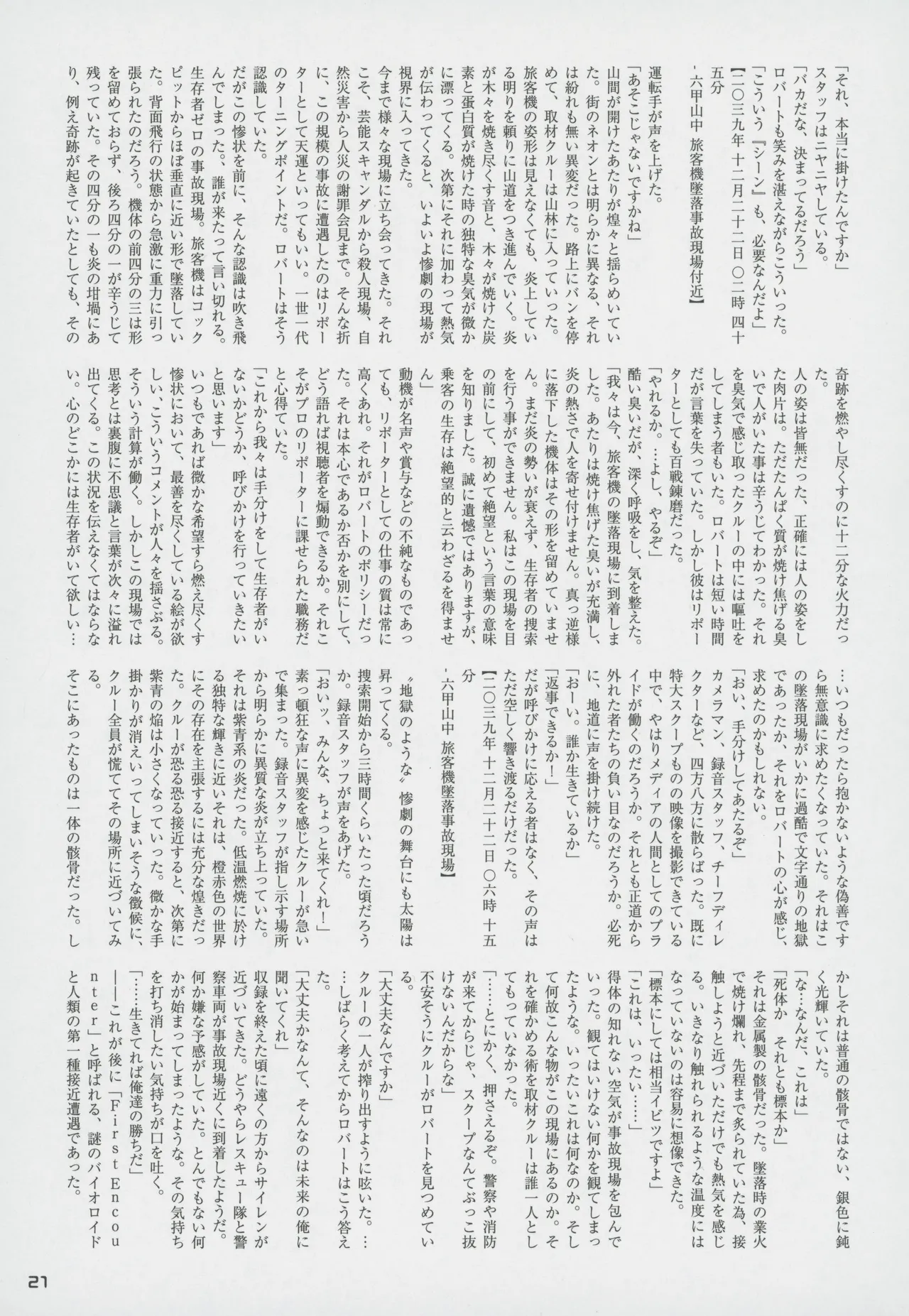 Snatcher Fanzine - Junkers High image number 21