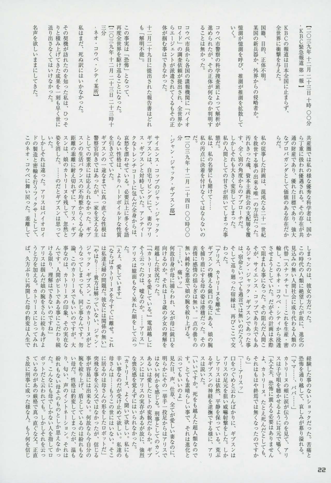 Snatcher Fanzine - Junkers High image number 22