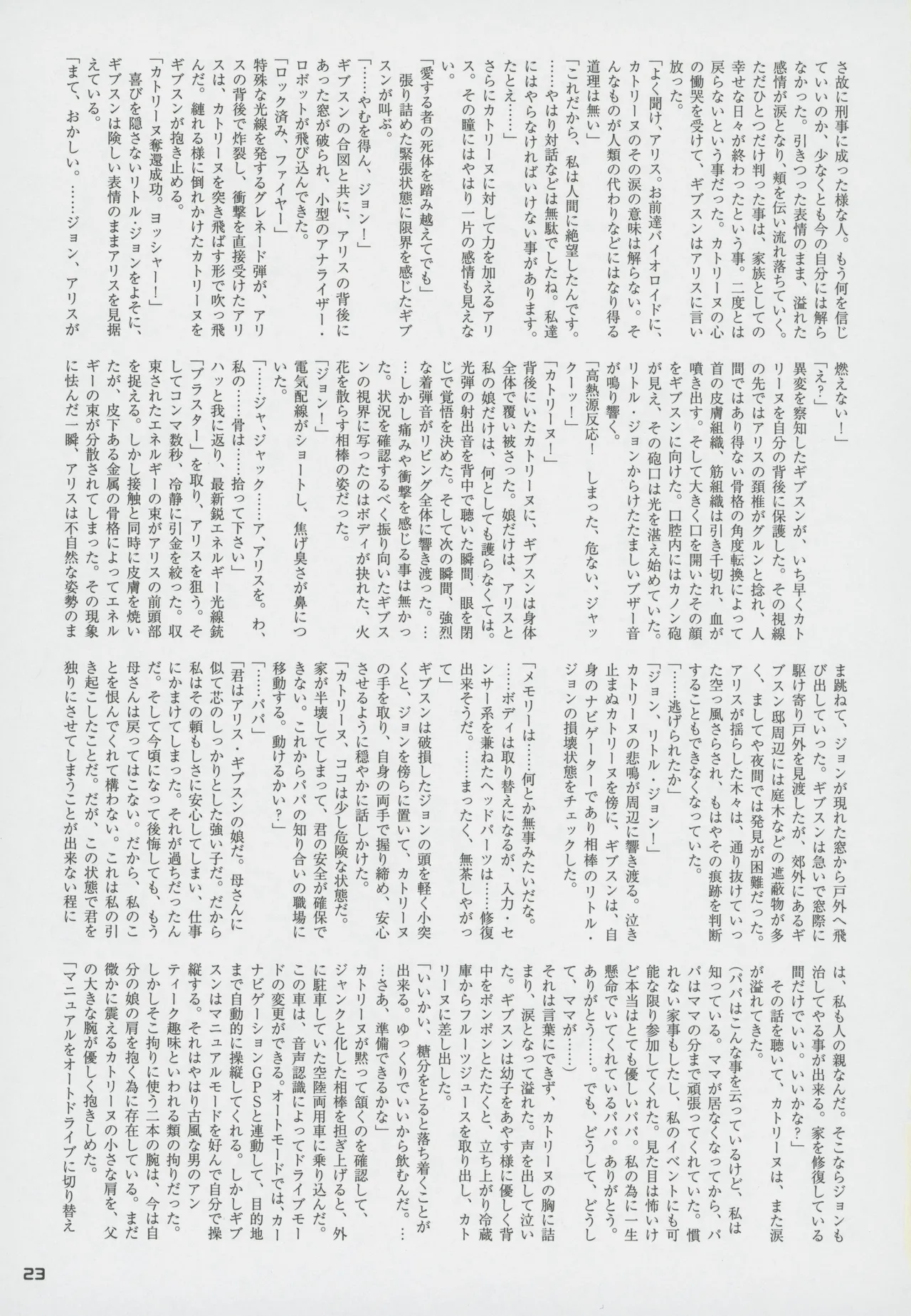 Snatcher Fanzine - Junkers High image number 23