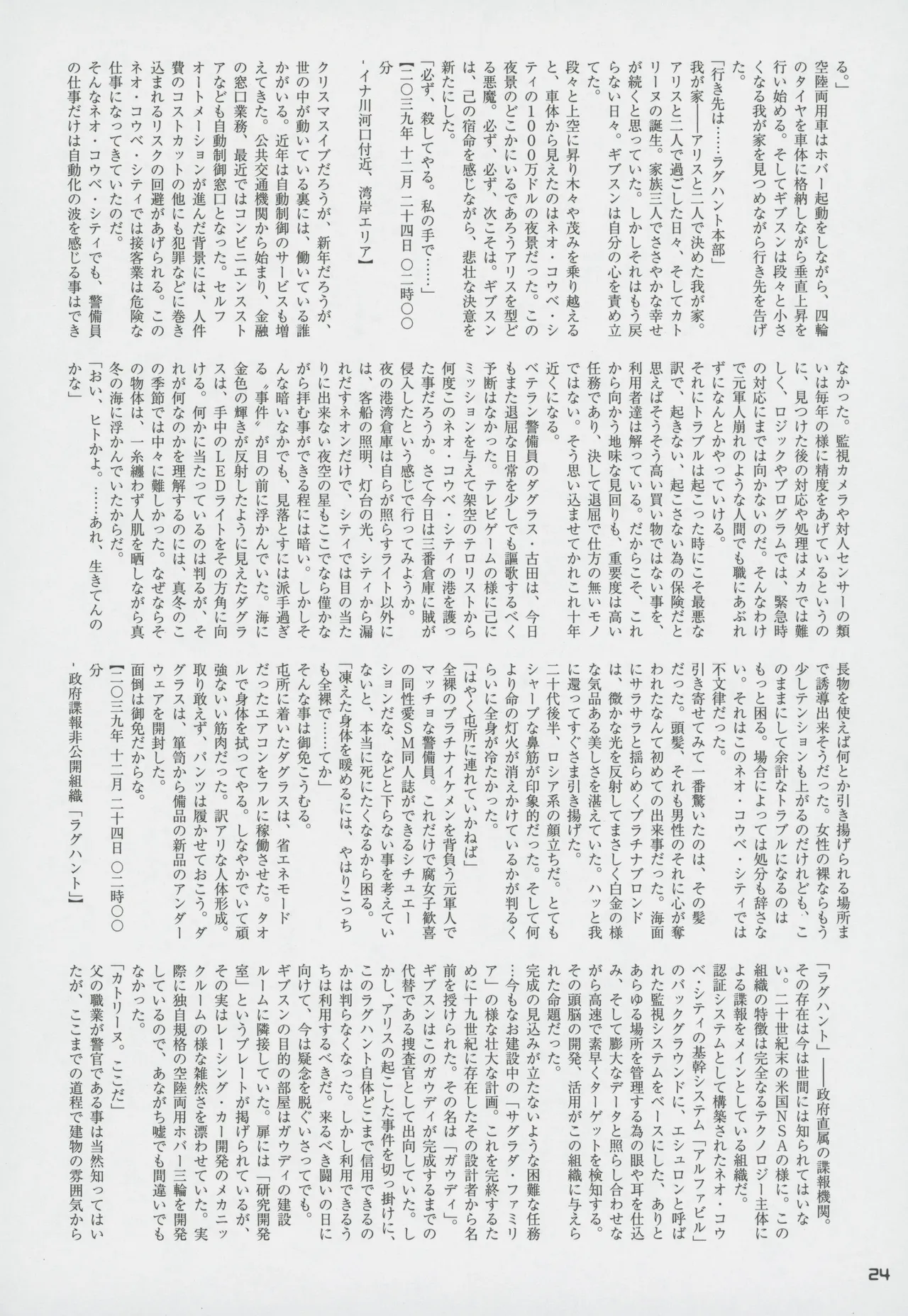 Snatcher Fanzine - Junkers High image number 24