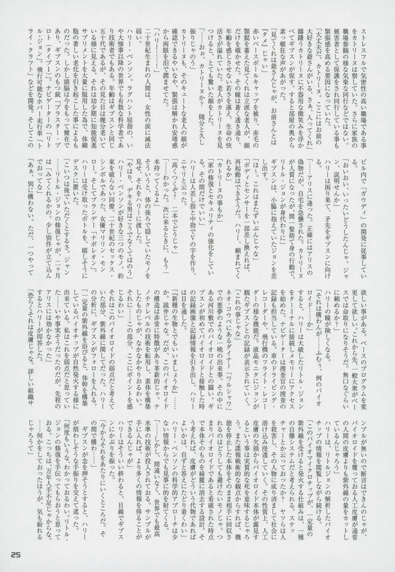 Snatcher Fanzine - Junkers High image number 25