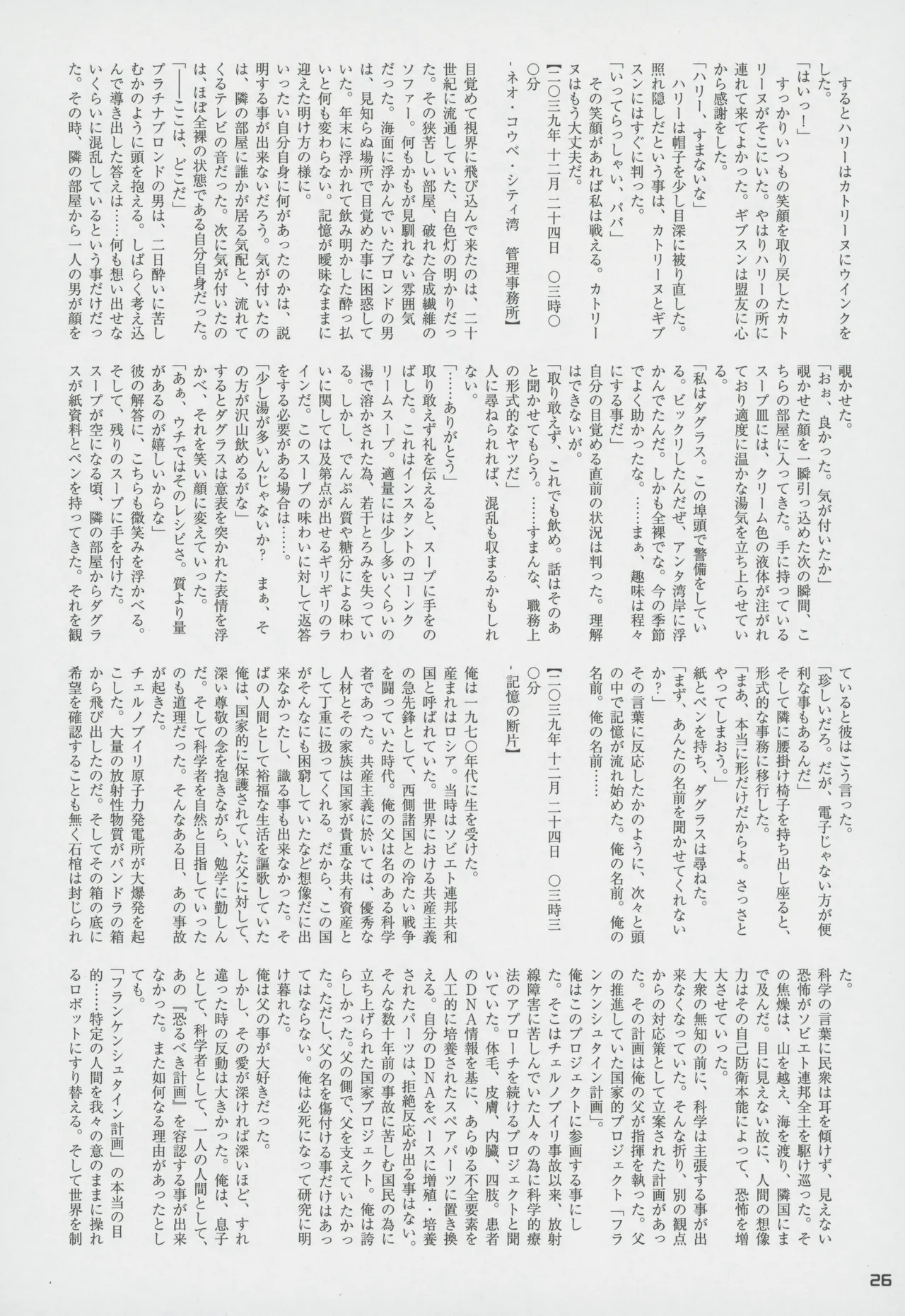 Snatcher Fanzine - Junkers High image number 26