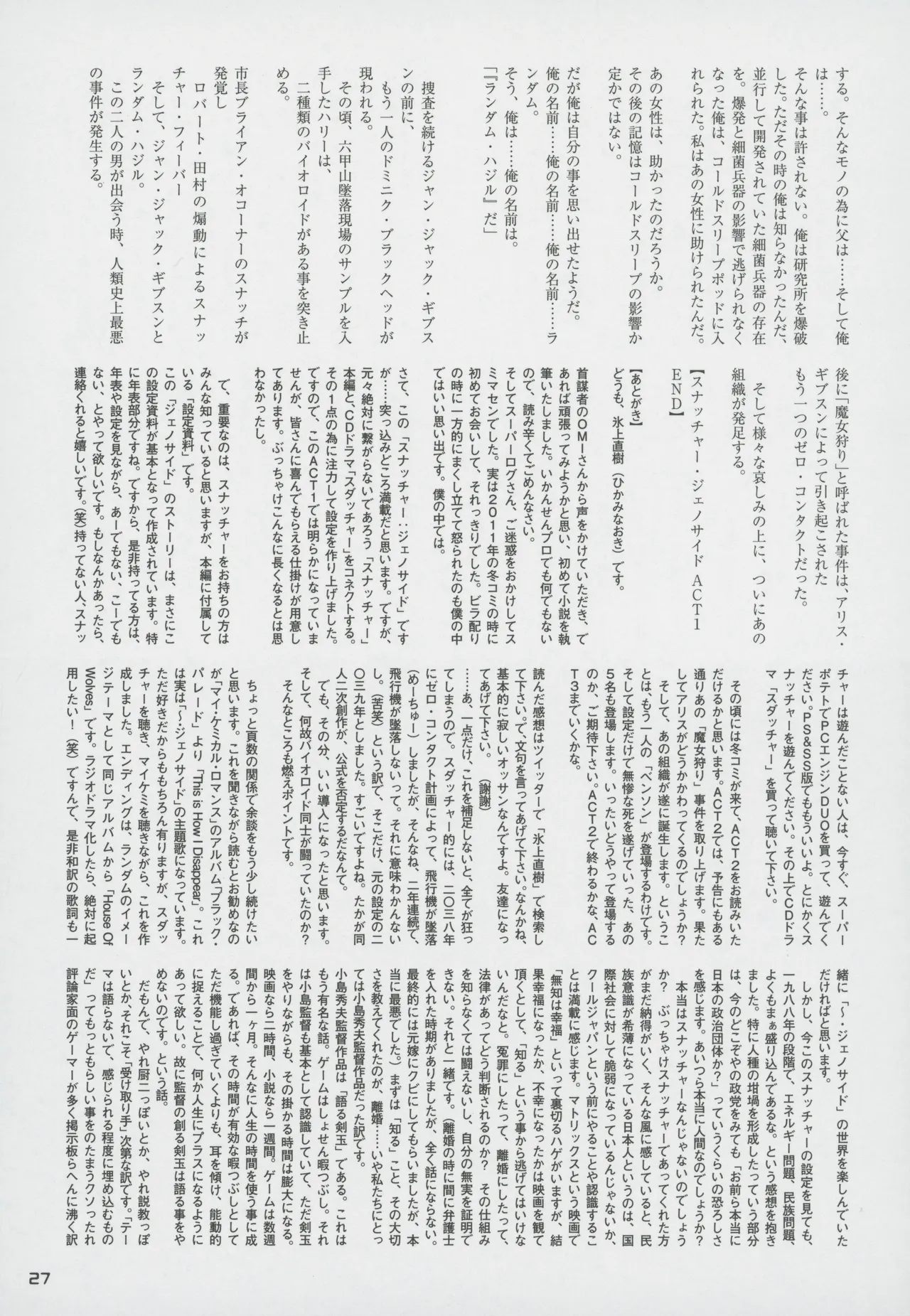 Snatcher Fanzine - Junkers High image number 27