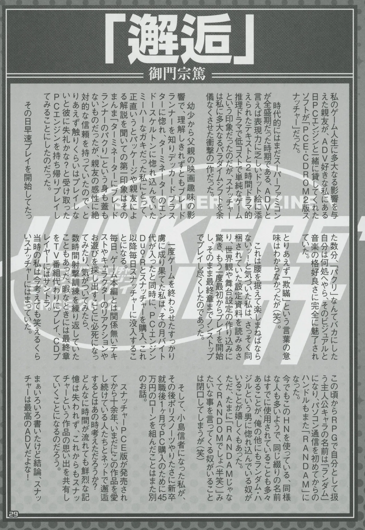Snatcher Fanzine - Junkers High image number 29