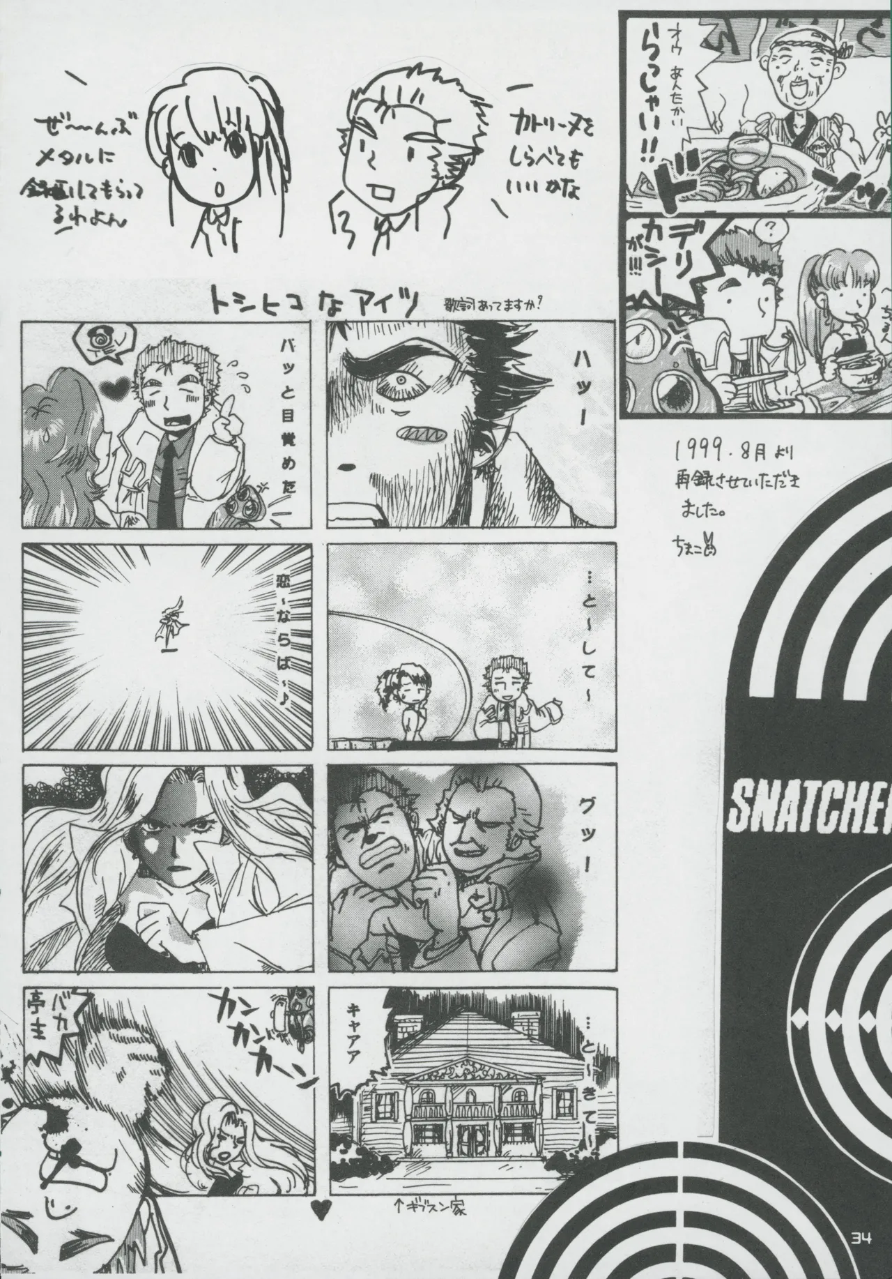 Snatcher Fanzine - Junkers High image number 34